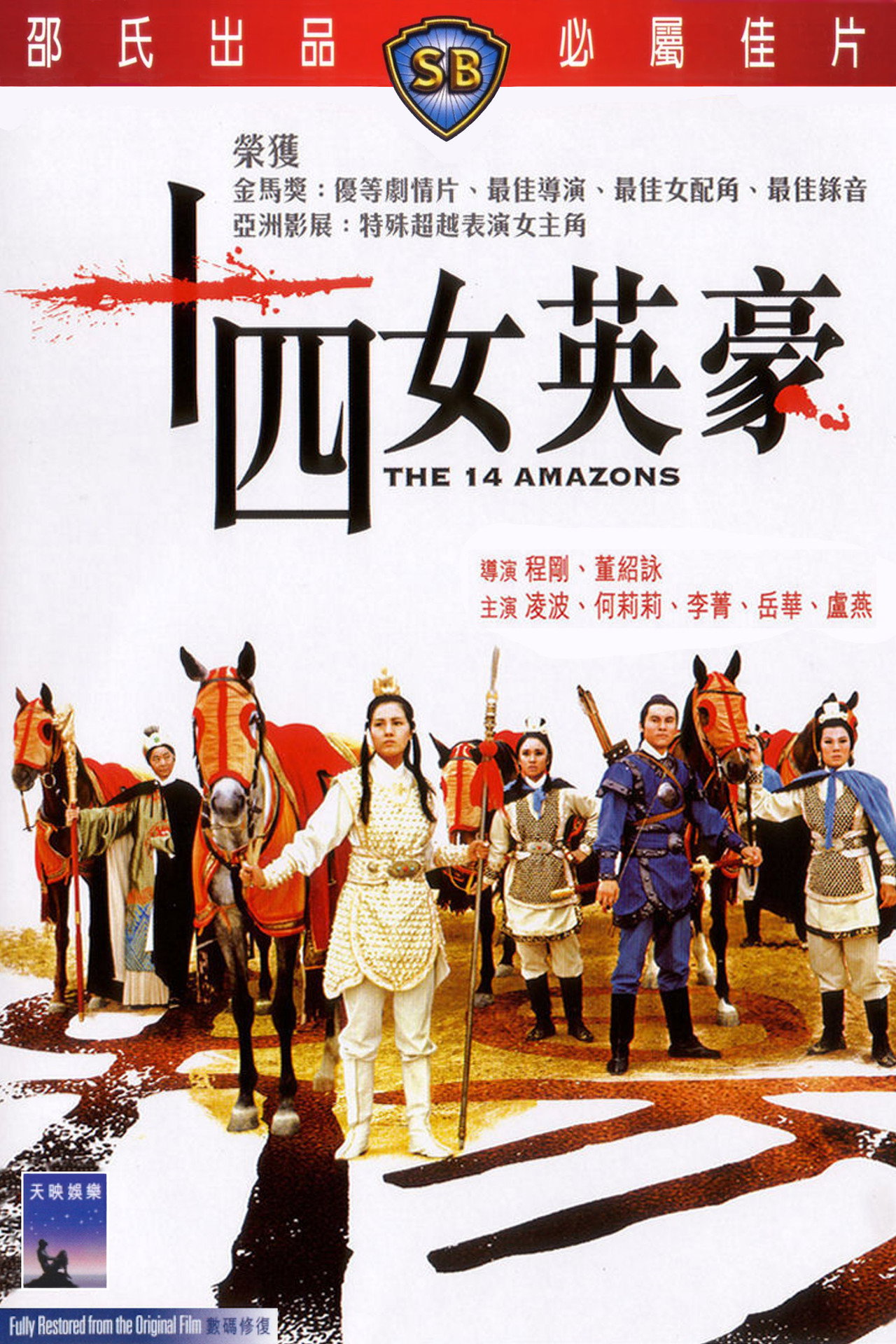 十四女英豪 filmaffisch