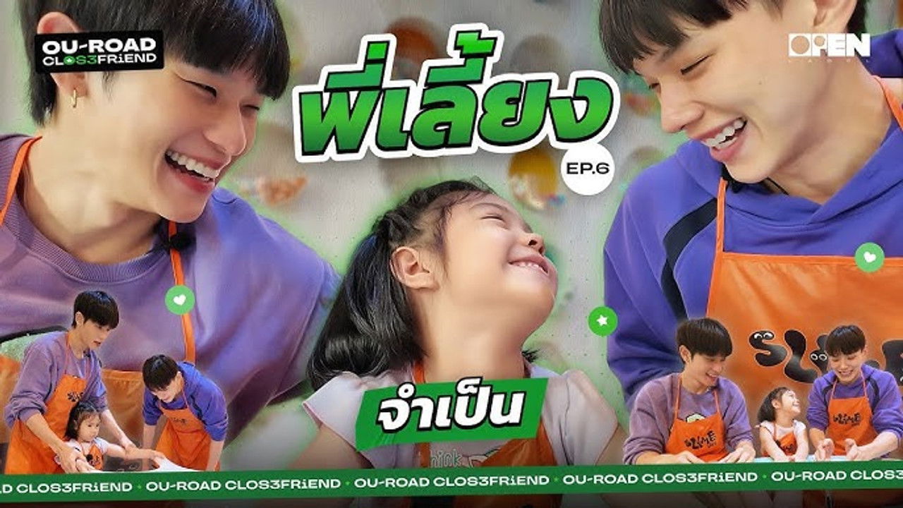 OUROAD CLOSEFRiEND — Épisode 6