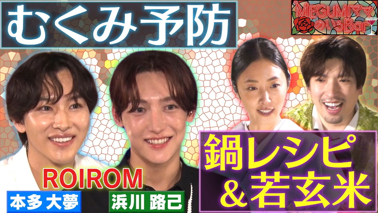 MEGUMIママのいるBar — Épisode 20