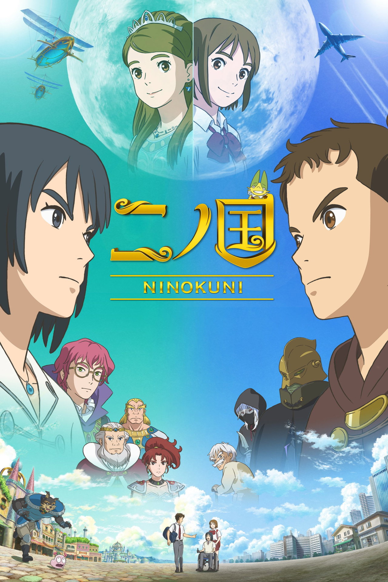 NiNoKuni afişi
