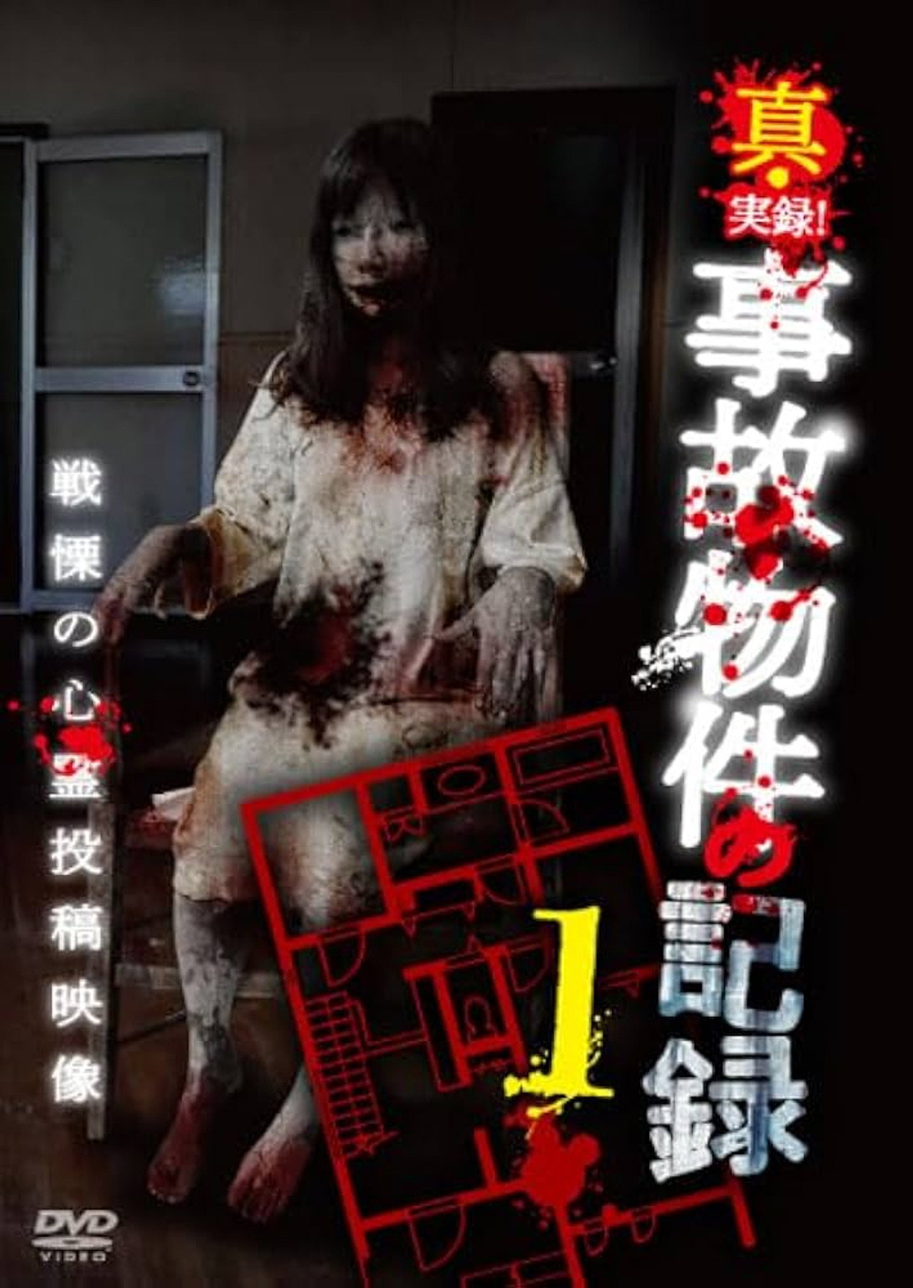 Shin Jitsuroku! Jiko Bukken no Kiroku 1