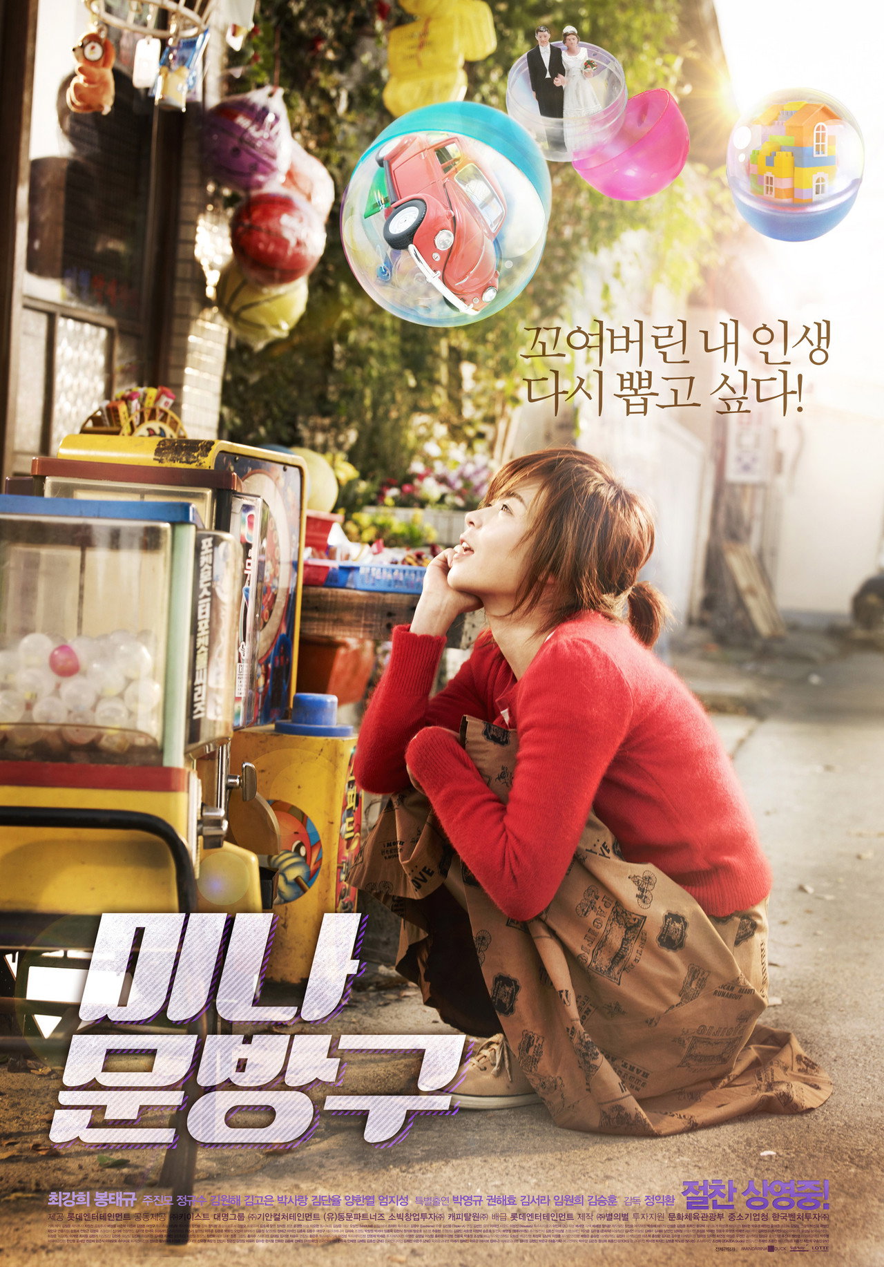 미나문방구 filmaffisch
