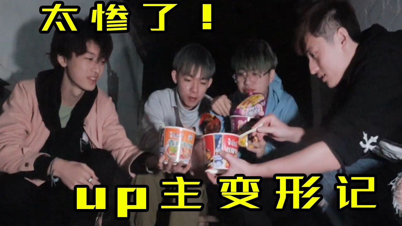 UP主变形记 — Épisode 5