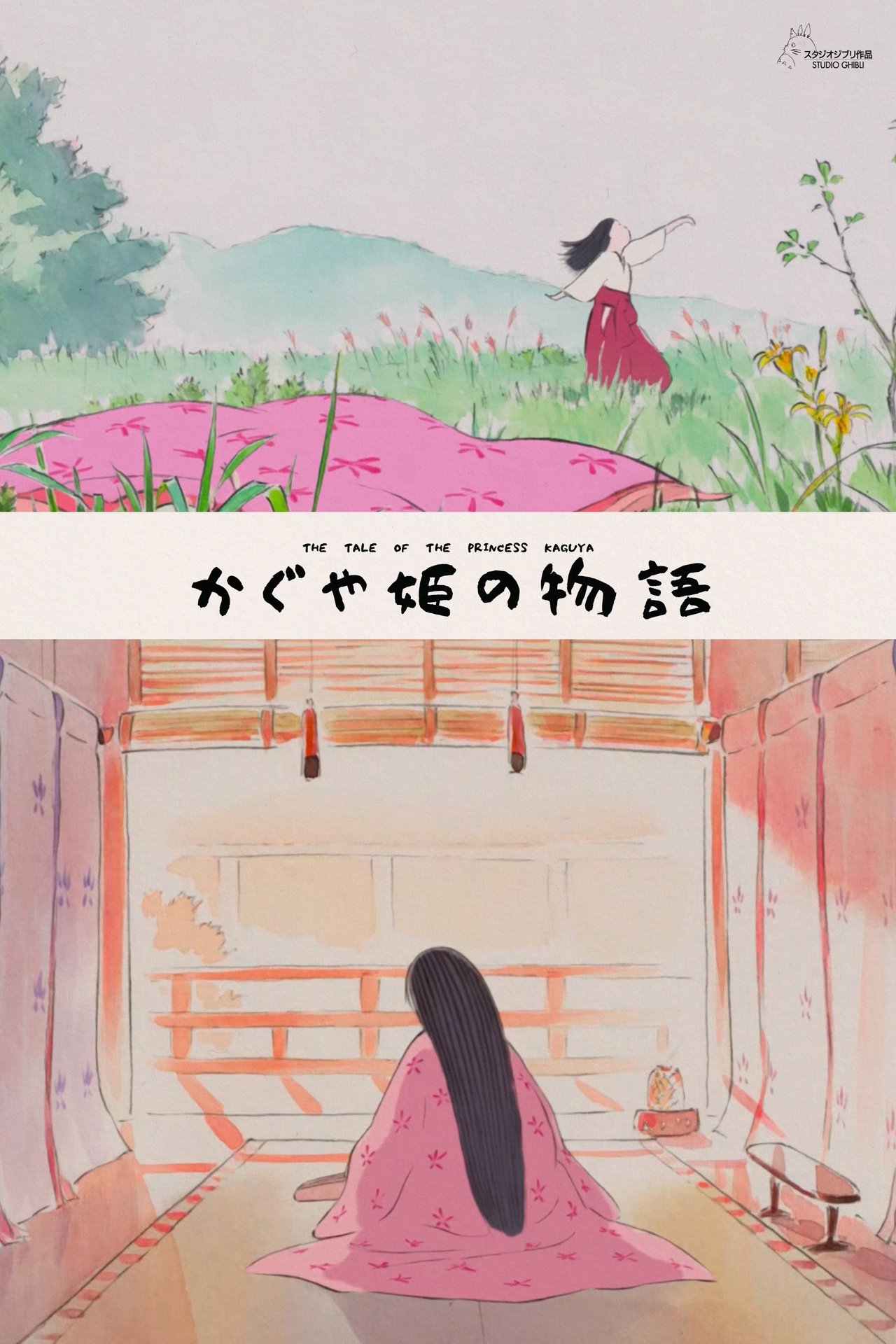 مشاهدة فيلم The Tale of The Princess Kaguya مترجم بدون اعلانات - بوستر