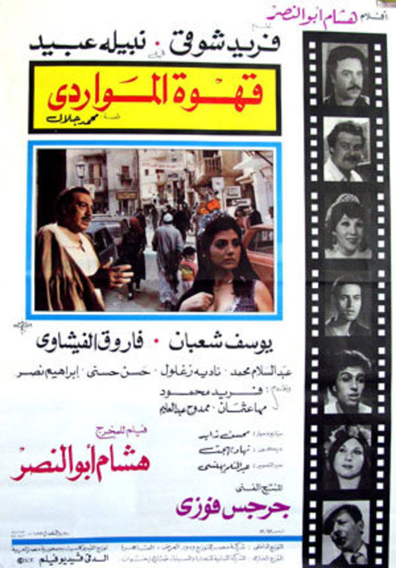 قهوة المواردي filmaffisch