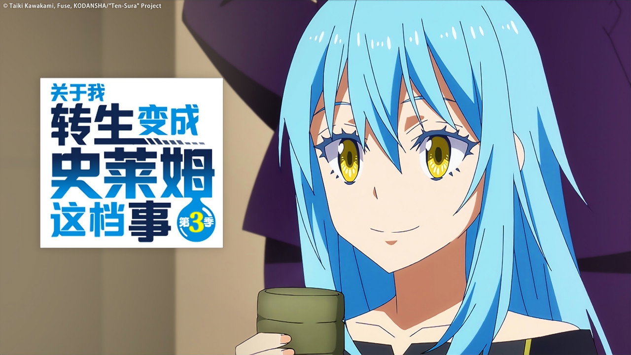 That Time I Got Reincarnated as a Slime Scene 2