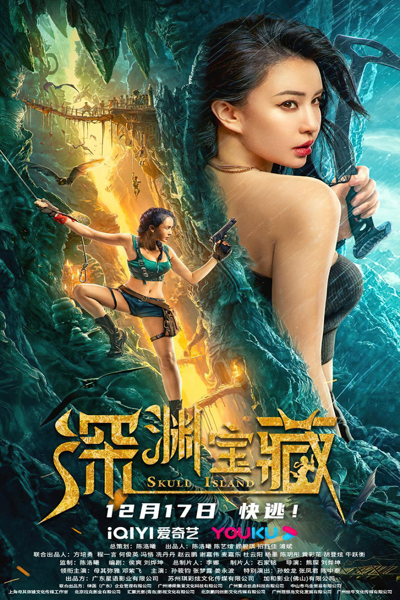 深渊宝藏 filmaffisch