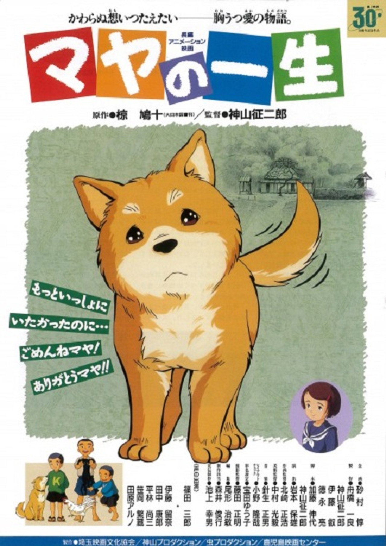 Maya no Isshou