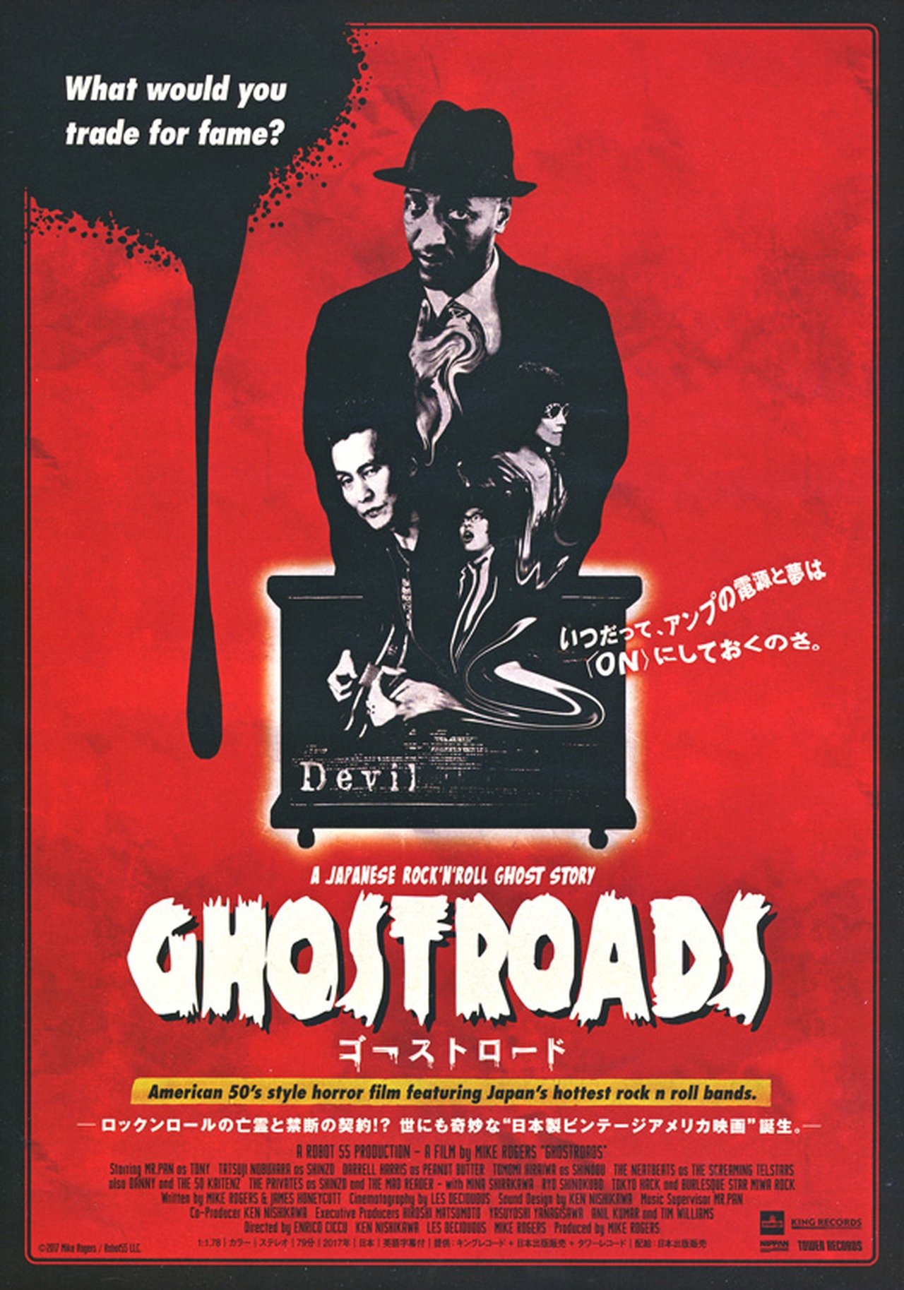 Ghostroads: A Japanese Rock N Roll Ghost Story 2018