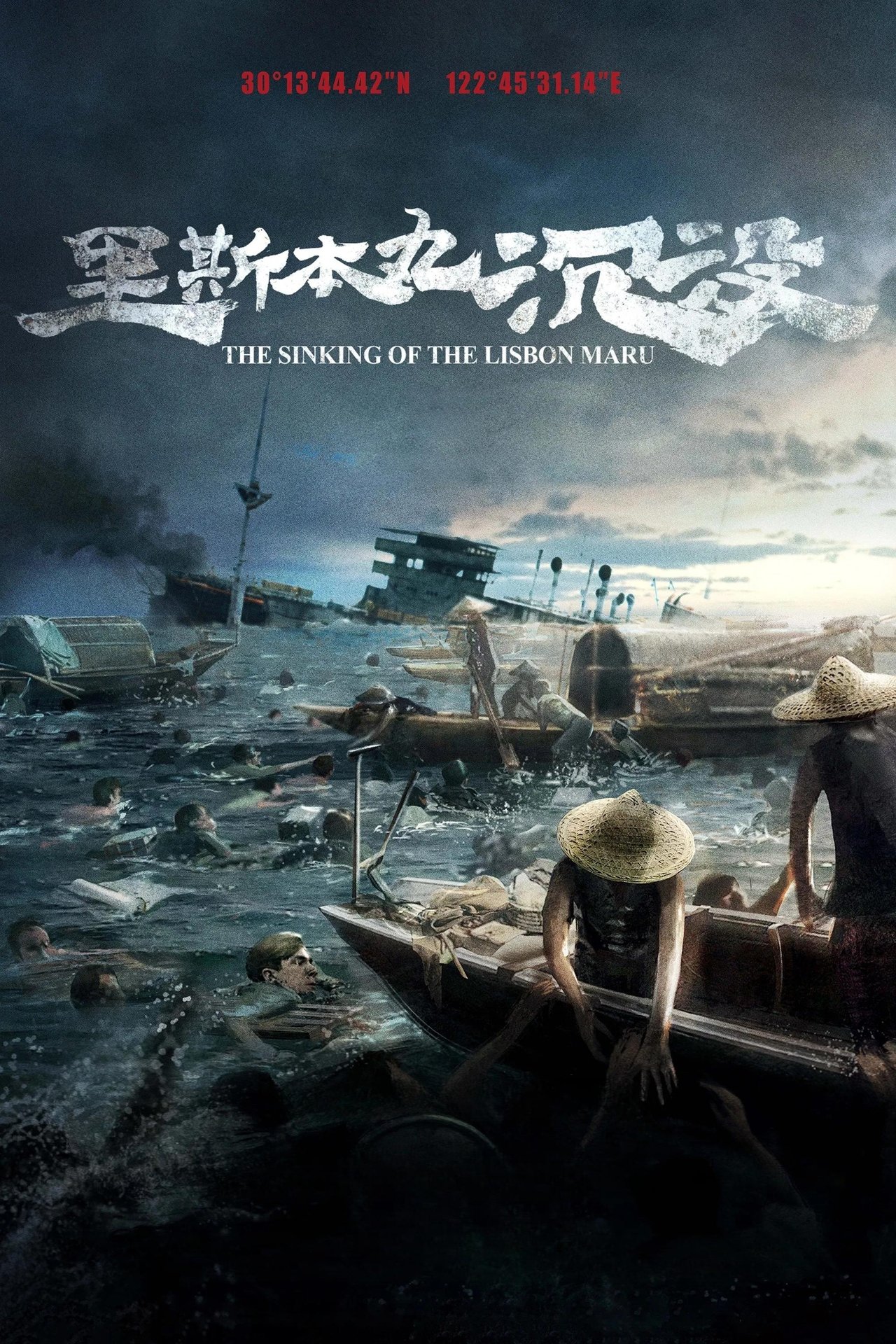 مشاهدة فيلم The Sinking of the Lisbon Maru مترجم بدون اعلانات - بوستر