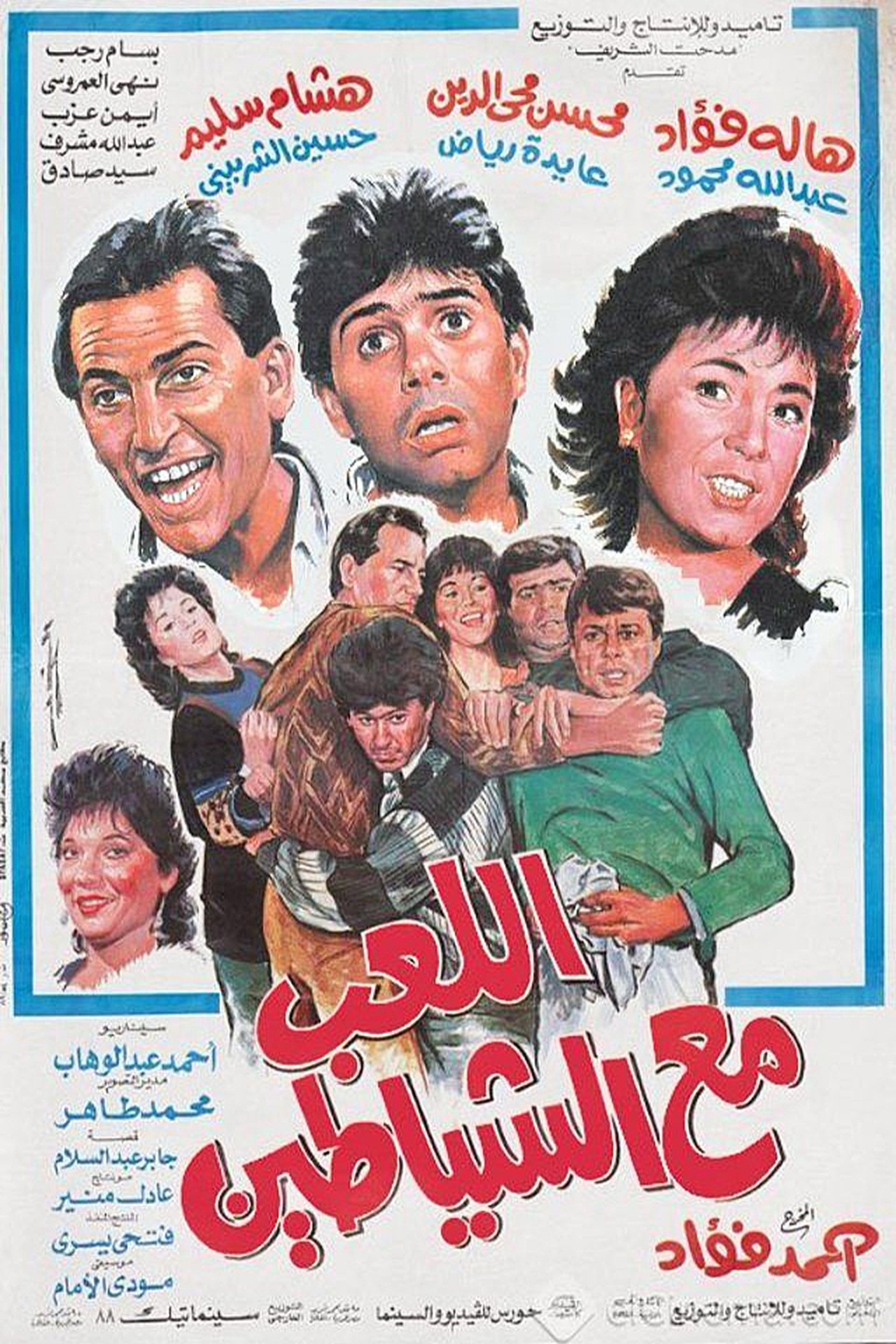 مشاهدة فيلم Playing with demons مترجم بدون اعلانات - بوستر