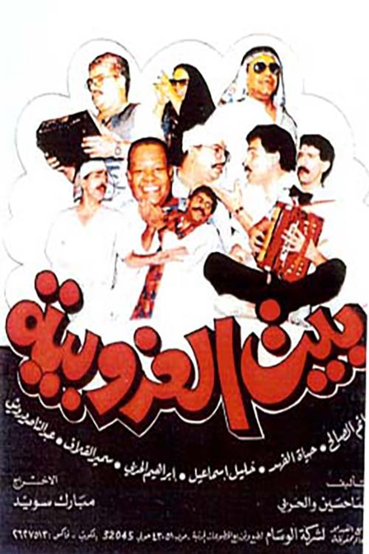 بيت العزوبية بيت العزوبية