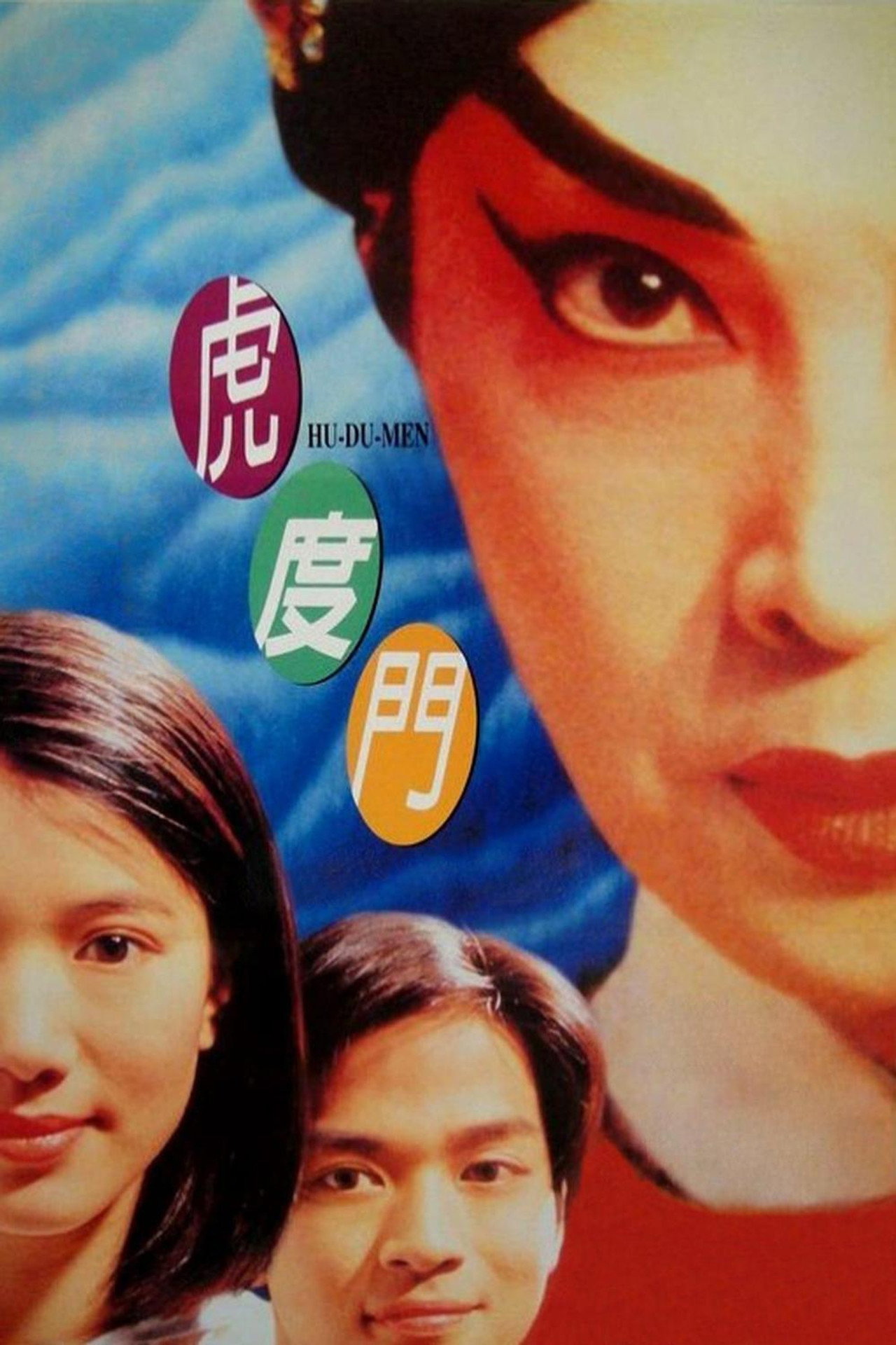 Hu-Du-Men