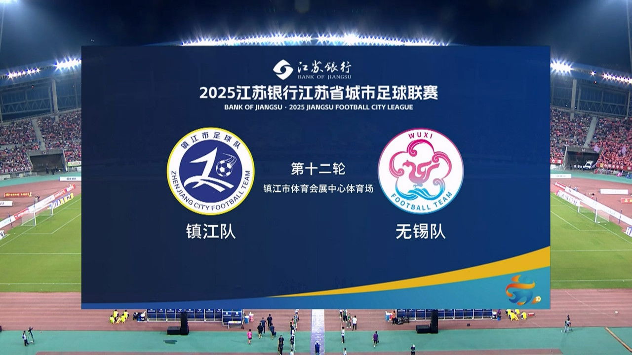 江苏省城市足球联赛 — Épisode 67