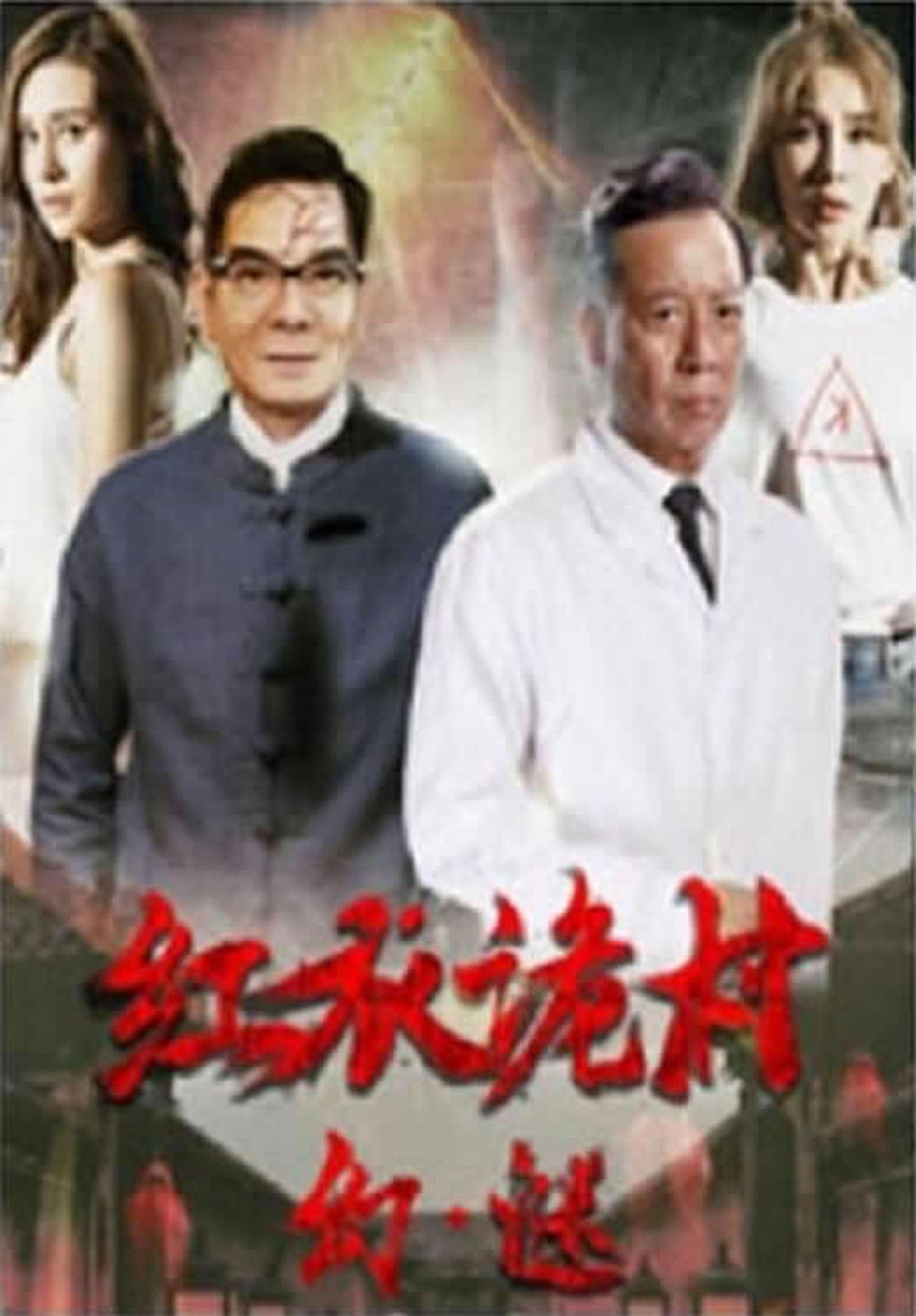 Phantom of the Red Creepy Village Backdrop