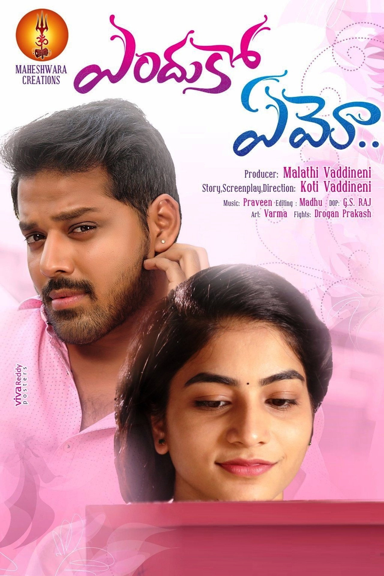 ఎందుకో ఏమో filmaffisch