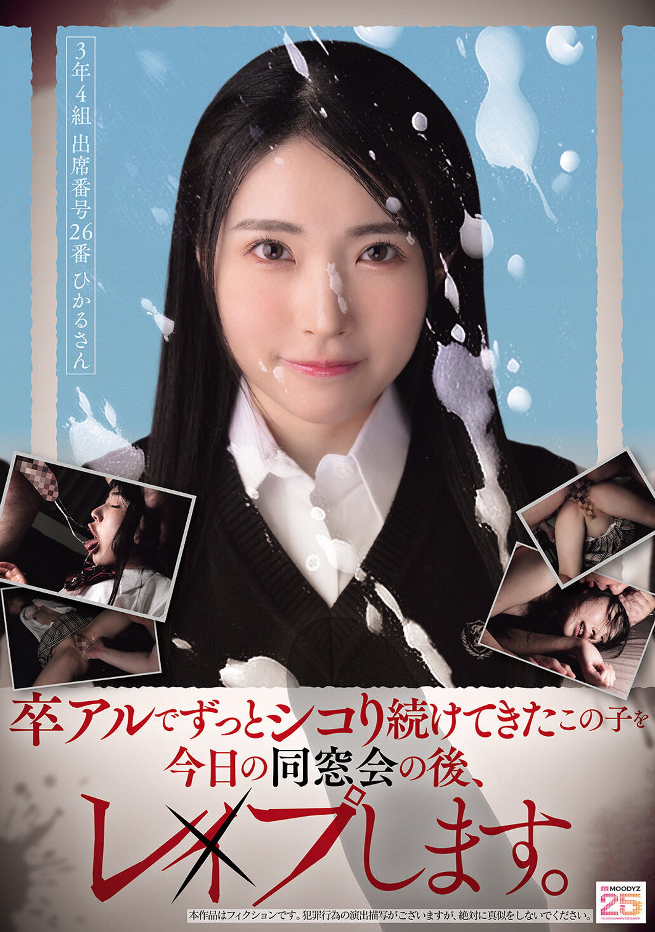 卒アルでずっとシコり続けてきたこの子を今日の同窓会の後、レ×プします。 filmaffisch