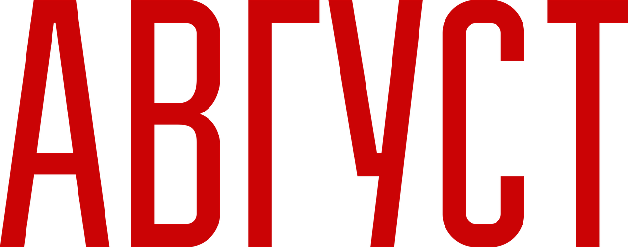 Август