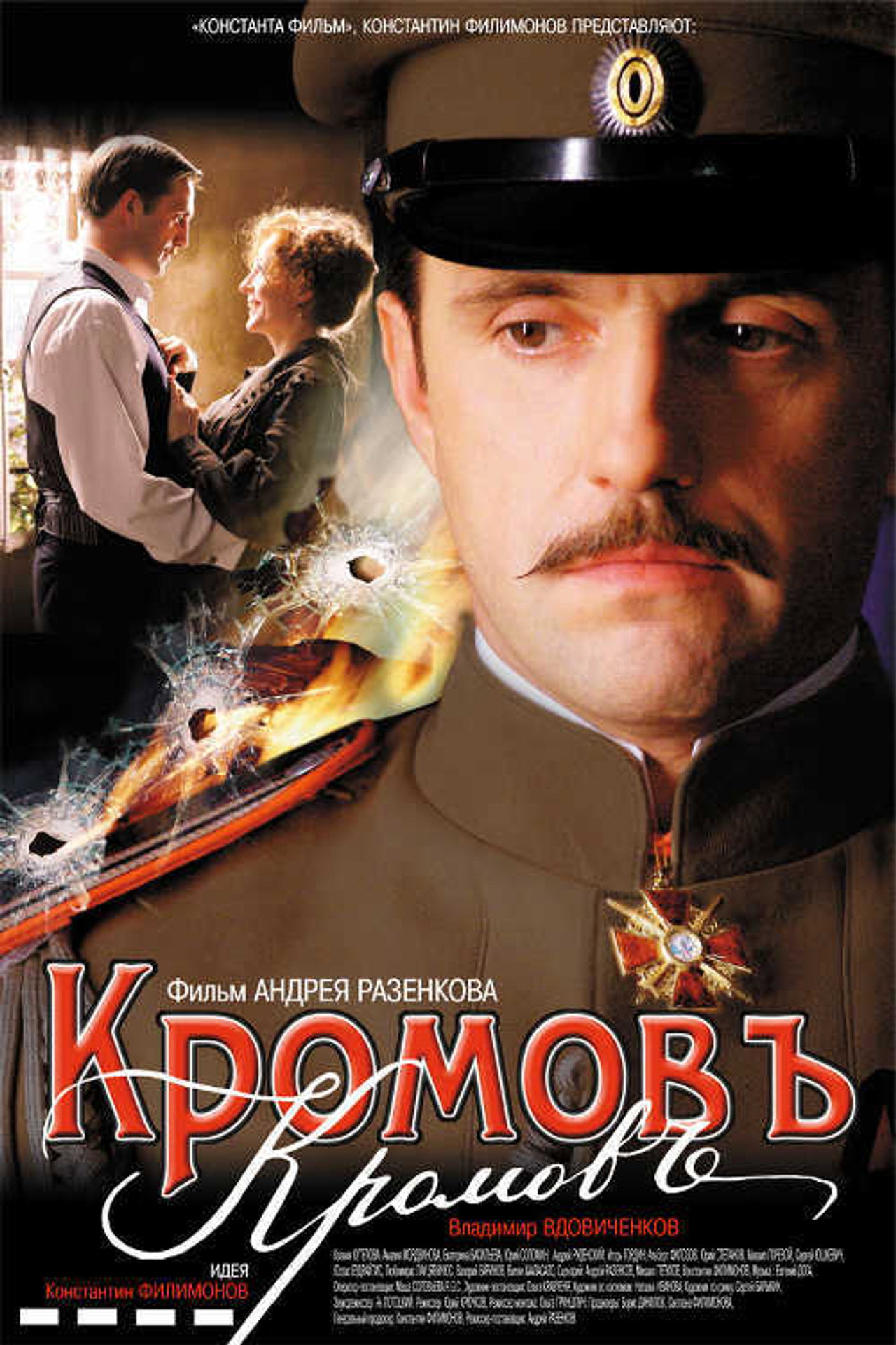Кромовъ filmaffisch