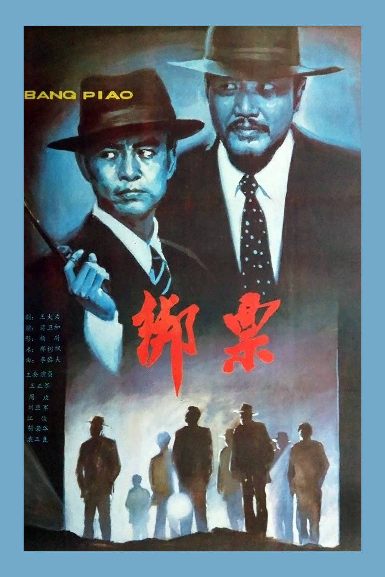 绑票 filmaffisch