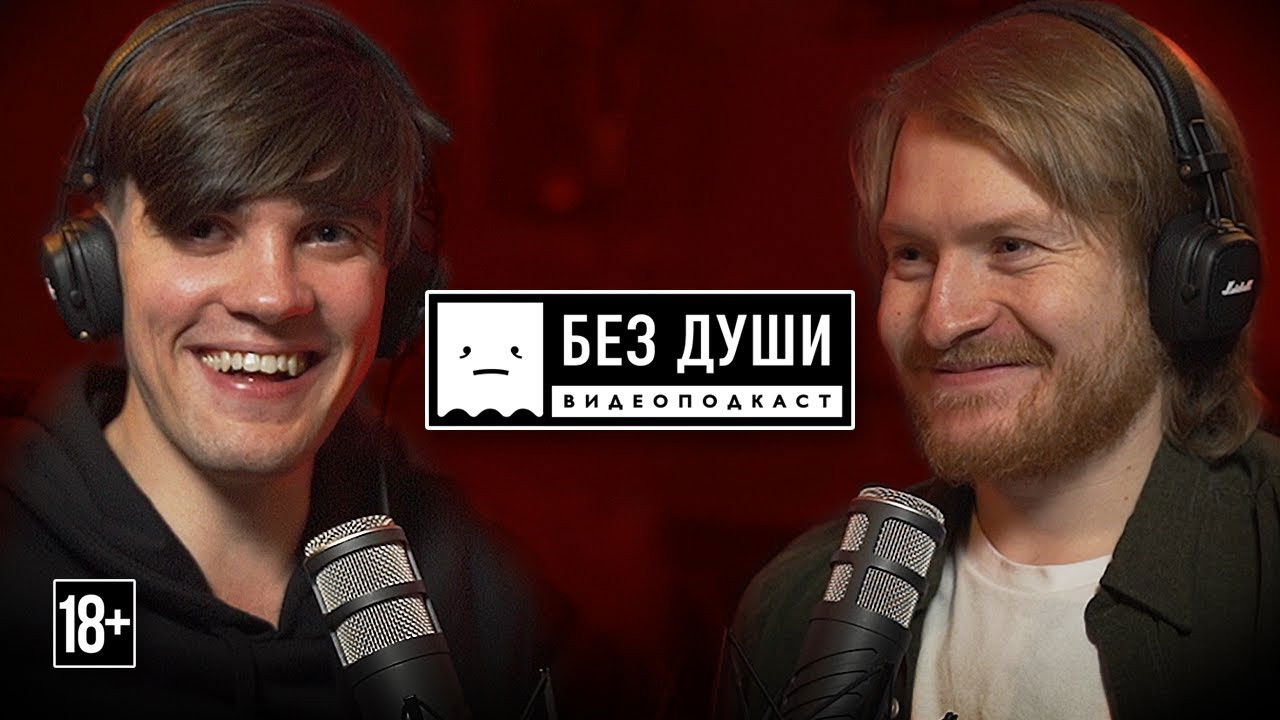 Без души — Épisode 8