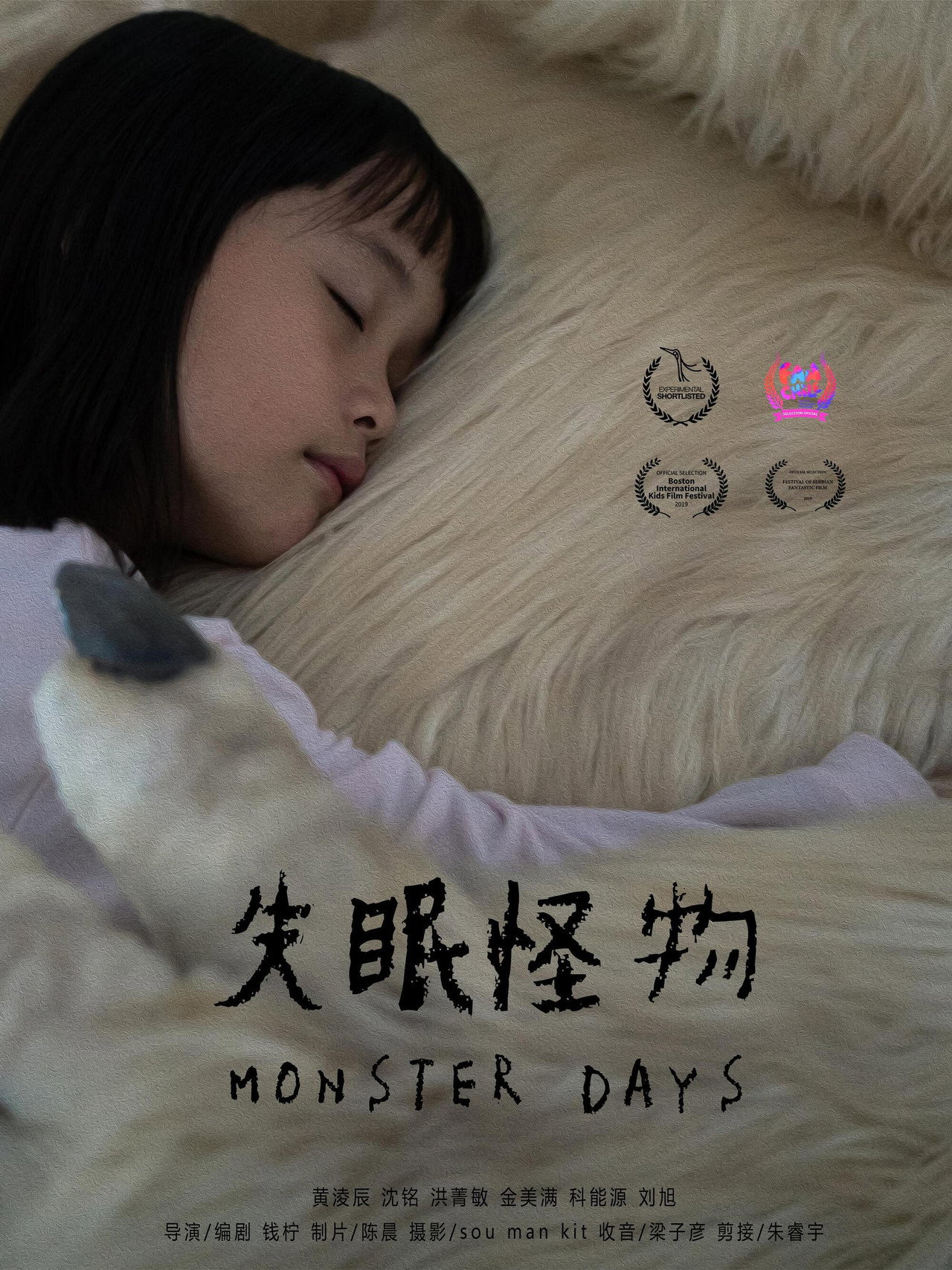 失眠怪物 filmaffisch