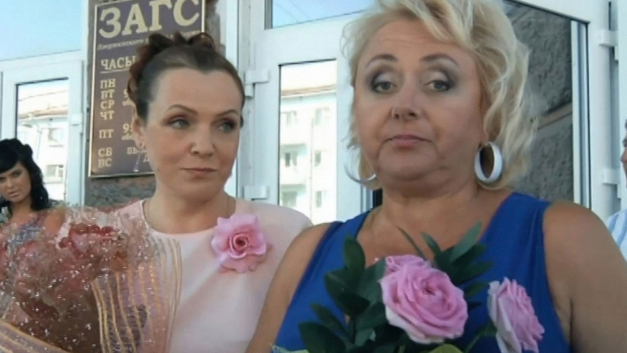 День Свадеб (1)