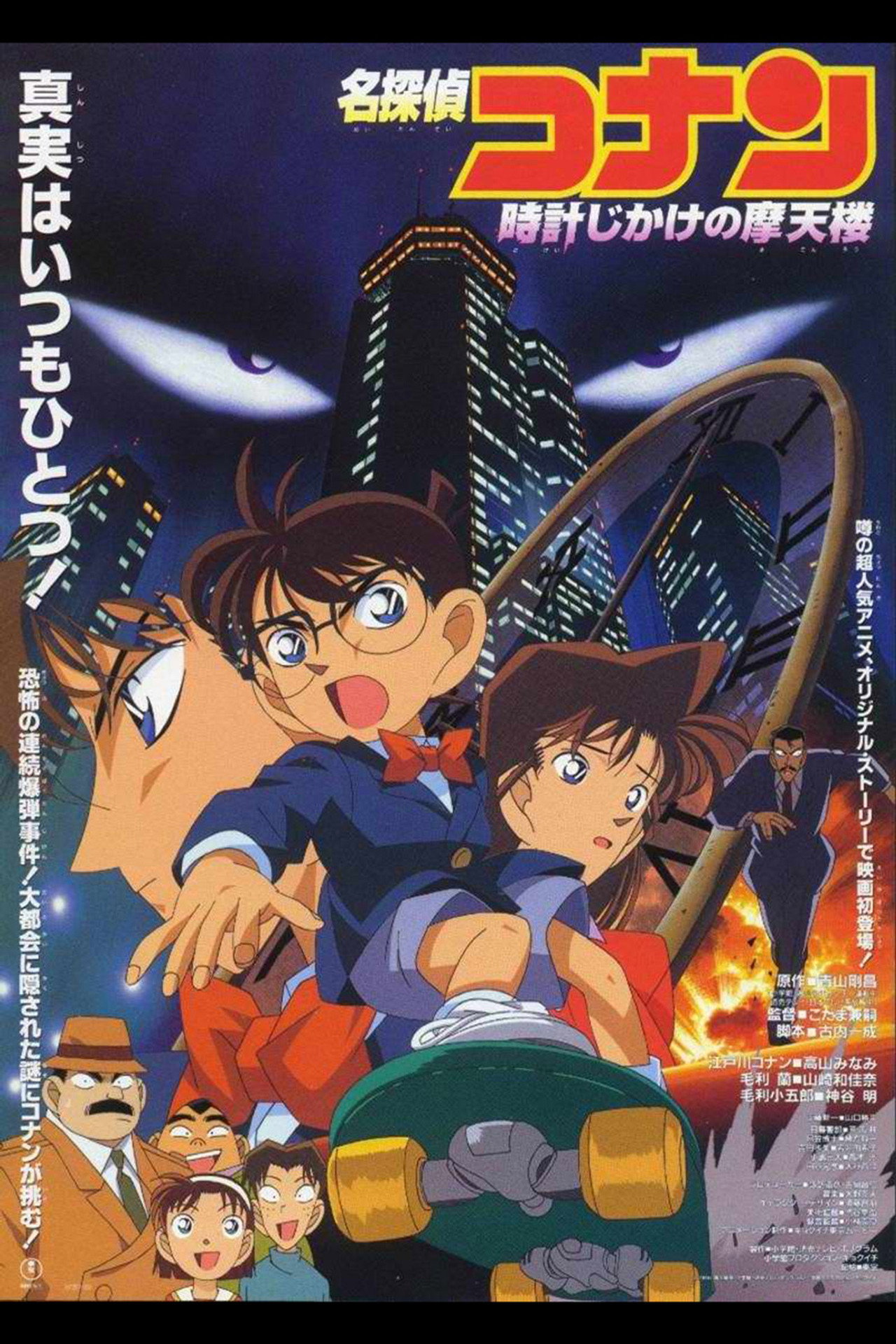 Detective Conan With English Subtitles