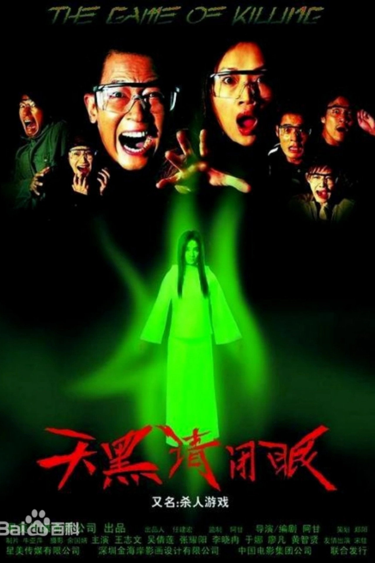 天黑请闭眼 filmaffisch