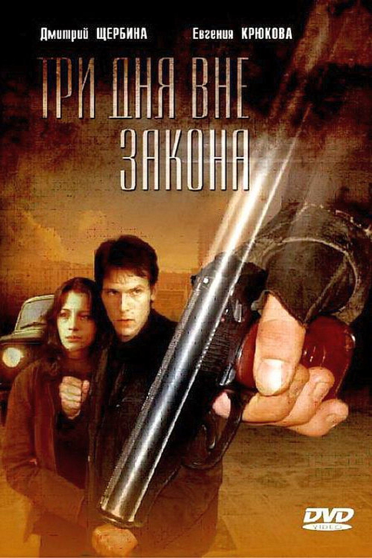 Three Days on the Run