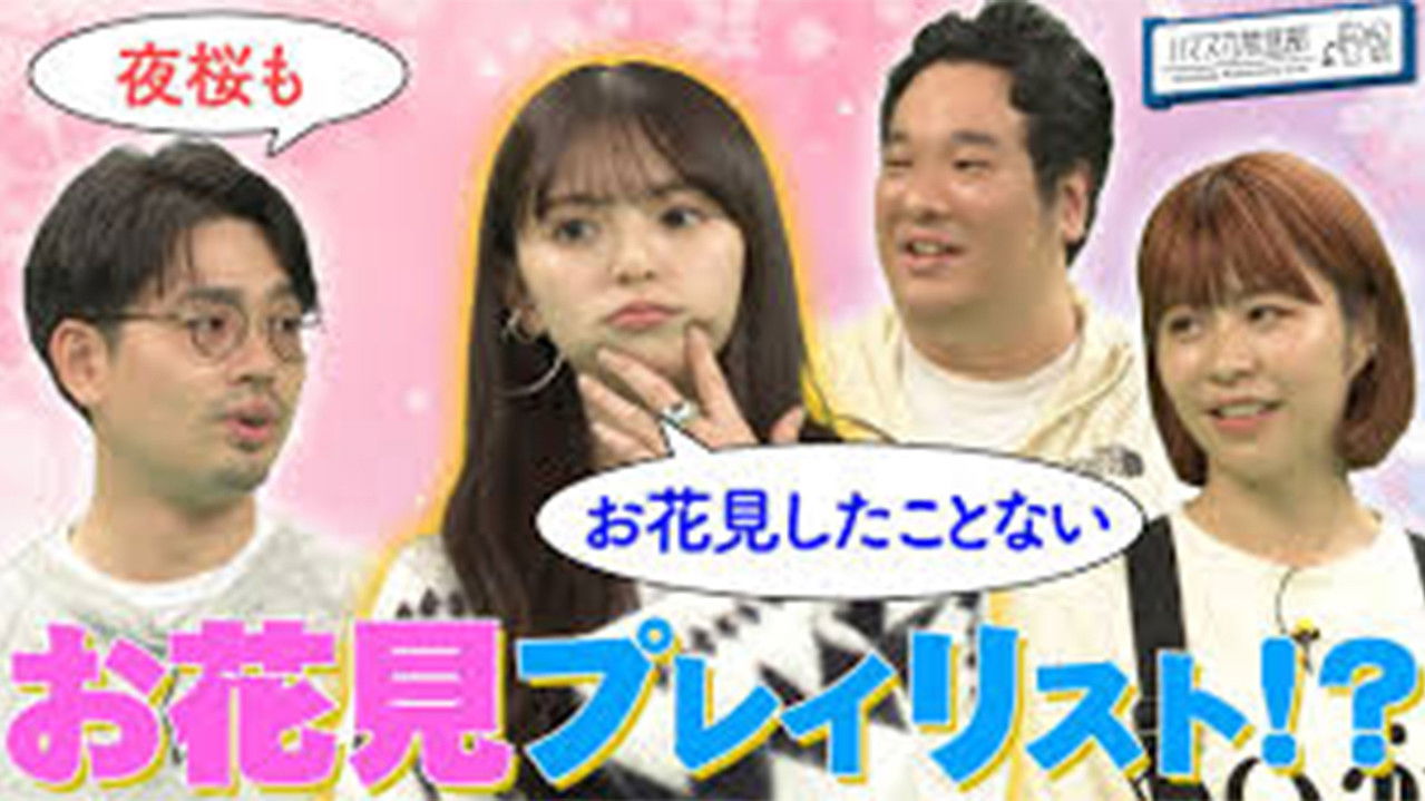 ハマスカ放送部 — Épisode 35