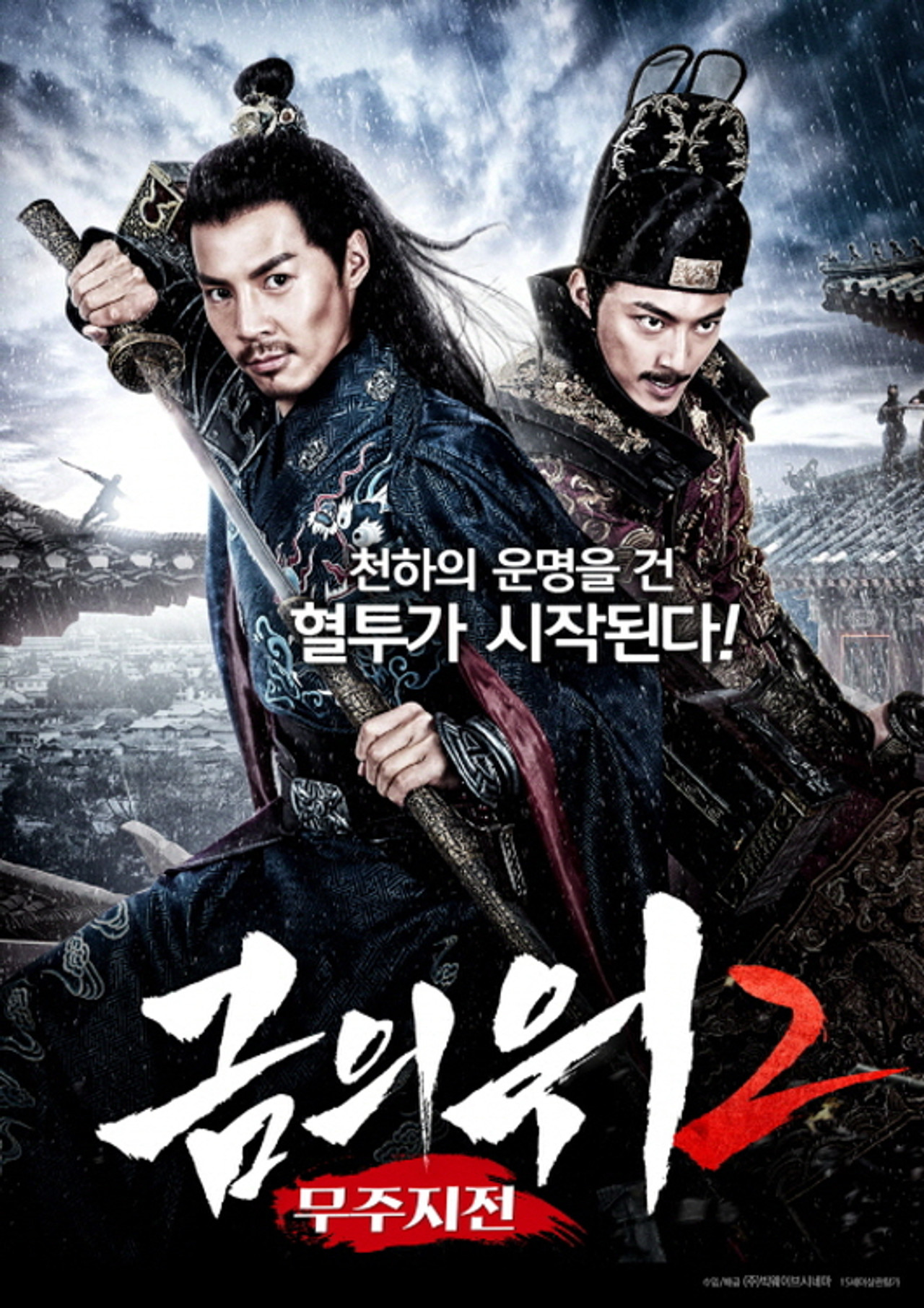 無主之戰 filmaffisch