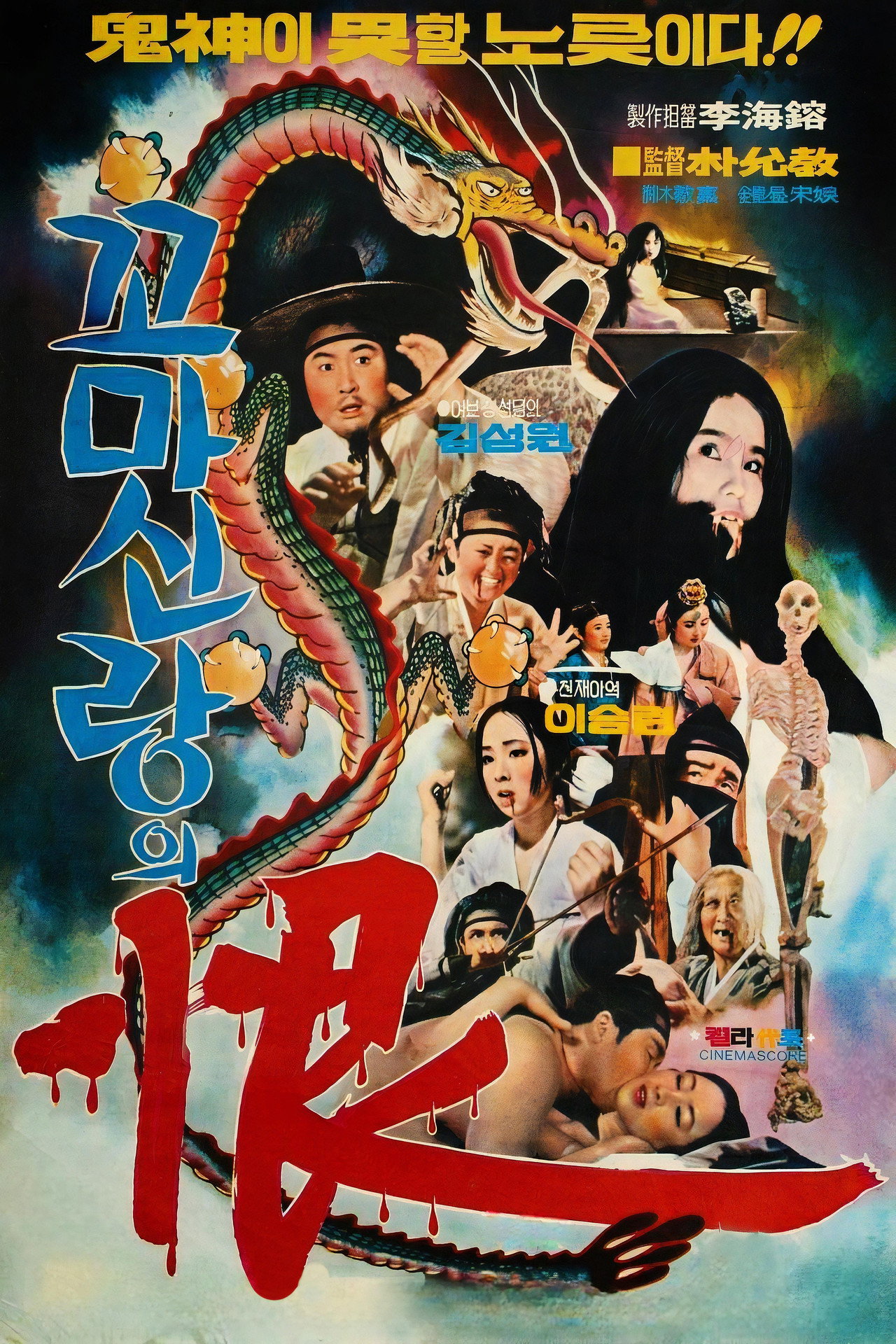 꼬마신랑의 한 filmaffisch