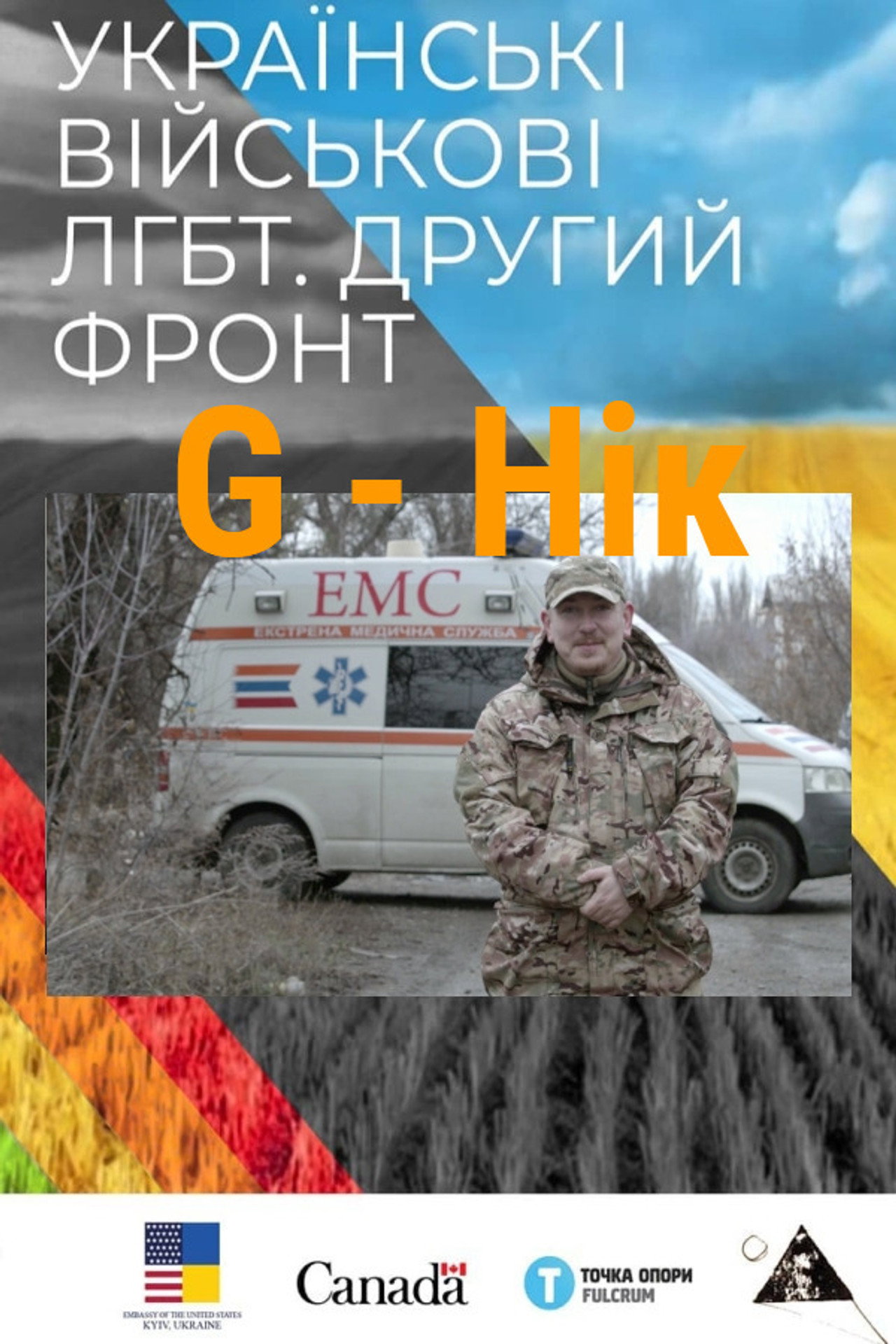 G - Нік filmaffisch