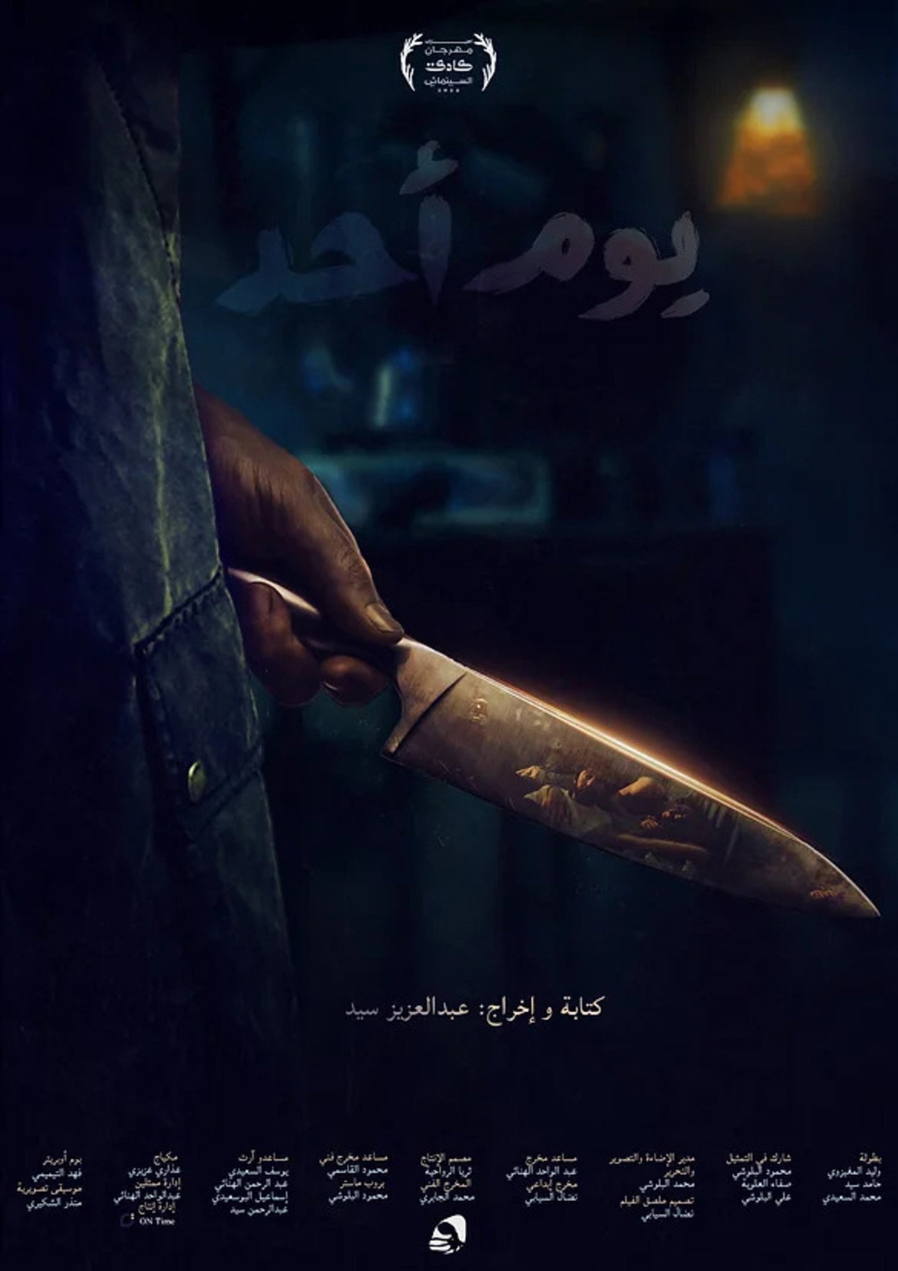 يوم أحد