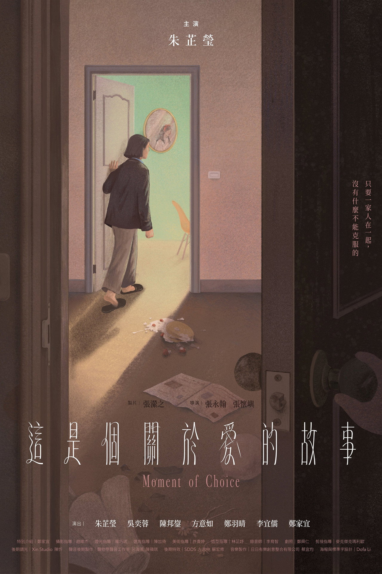 這是個關於愛的故事 filmaffisch