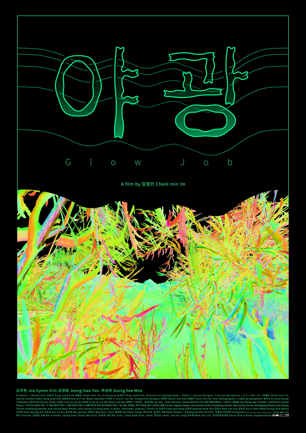 야광 filmaffisch