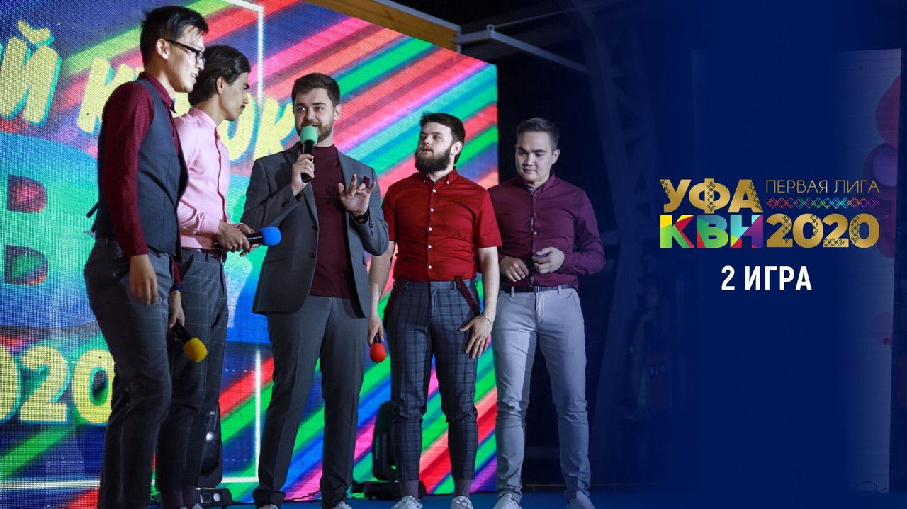 Первая лига КВН — Épisode 2