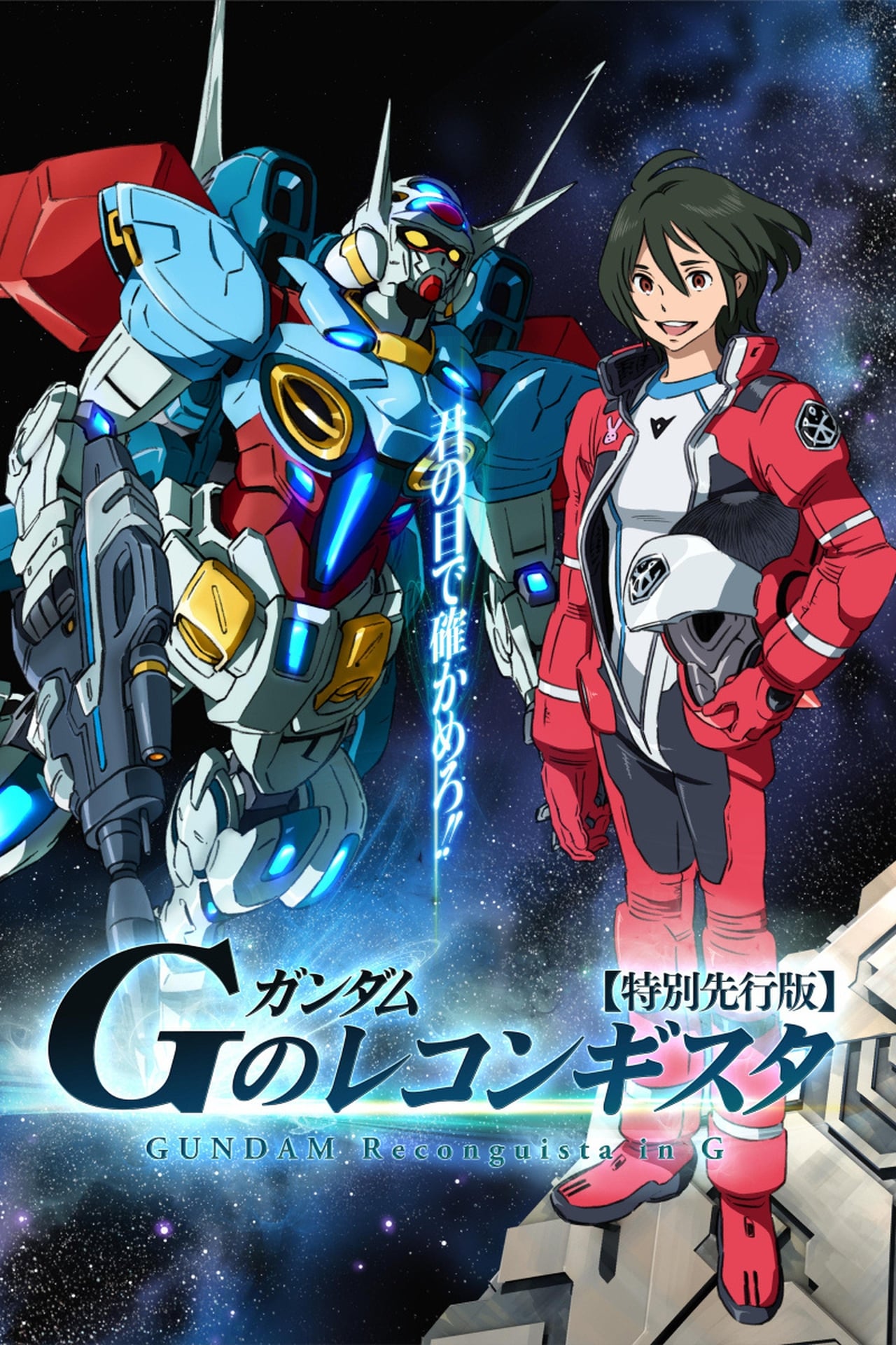 Gundam Reconguista In G Season 1
