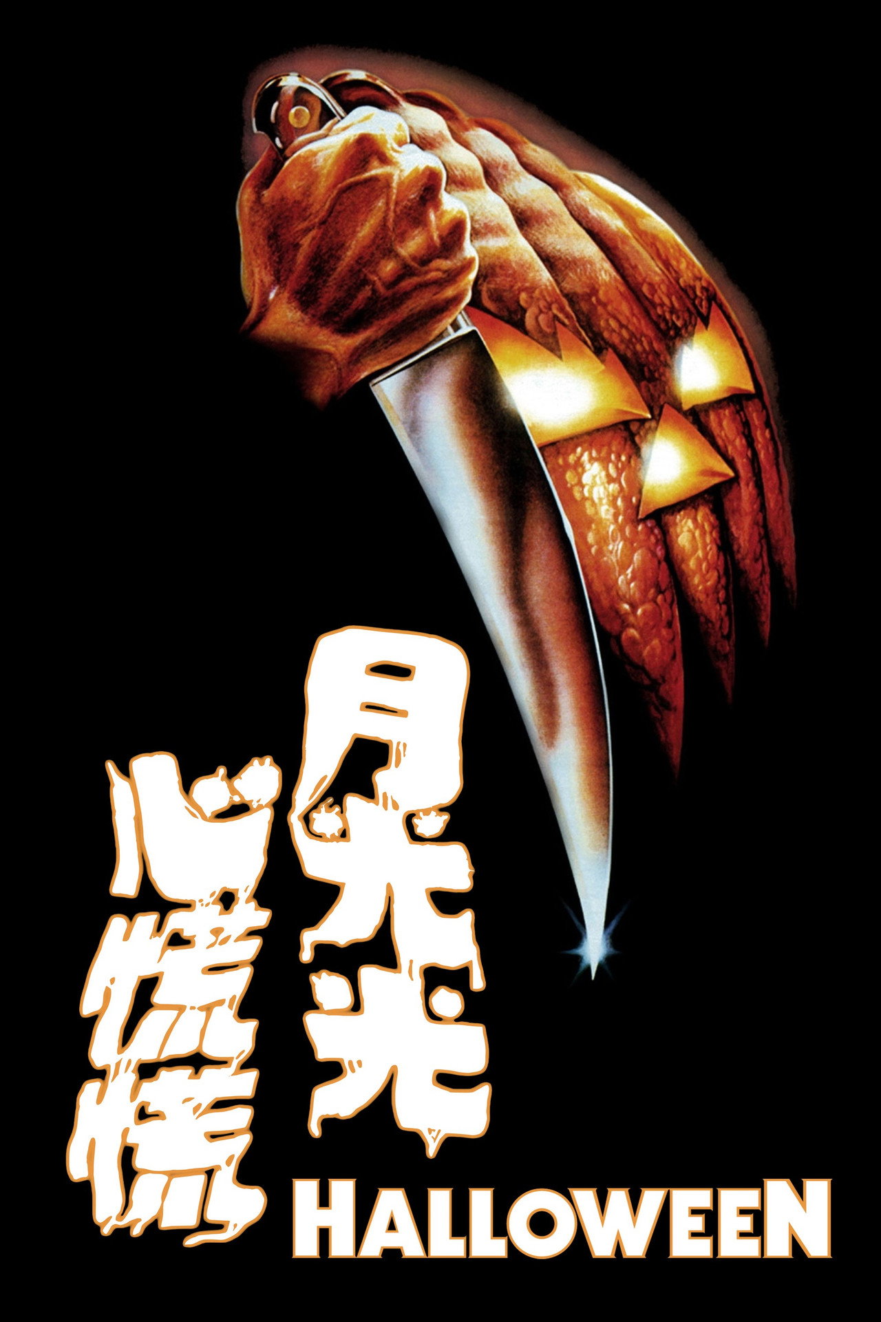 月光光心慌慌
