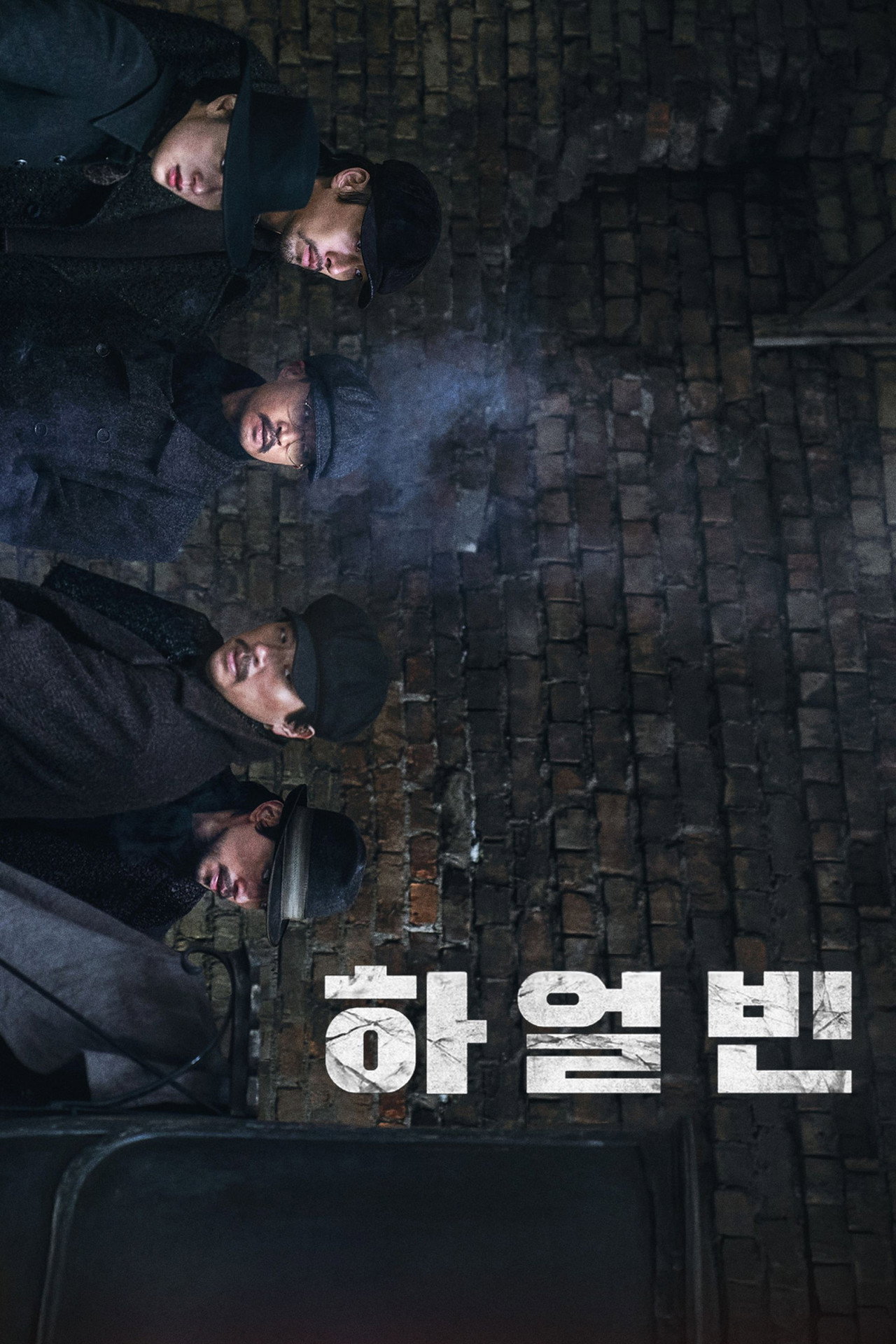 하얼빈 filmaffisch