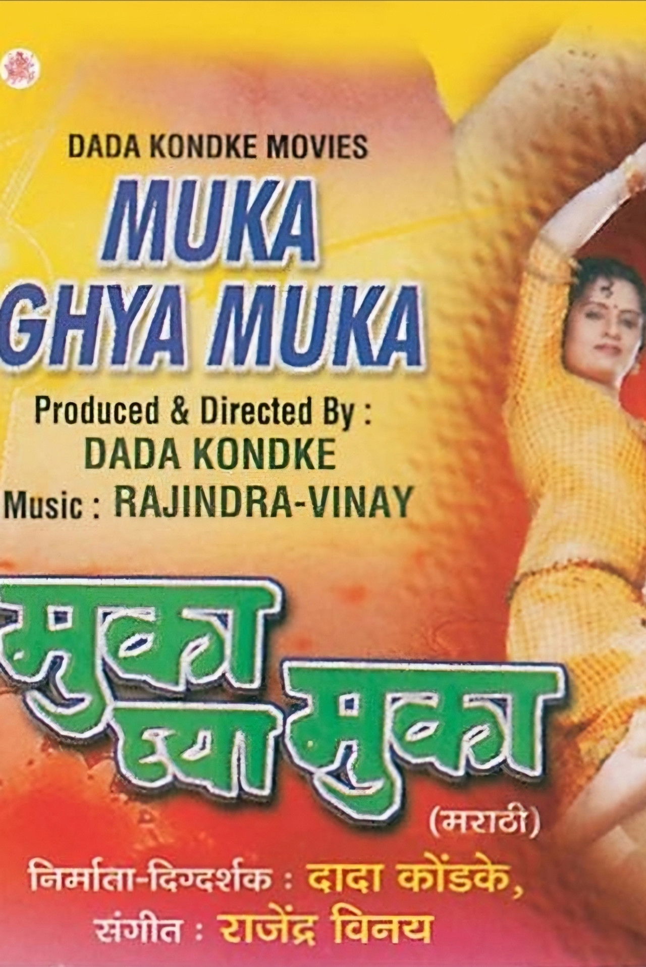 मुका घ्या मुका Backdrop