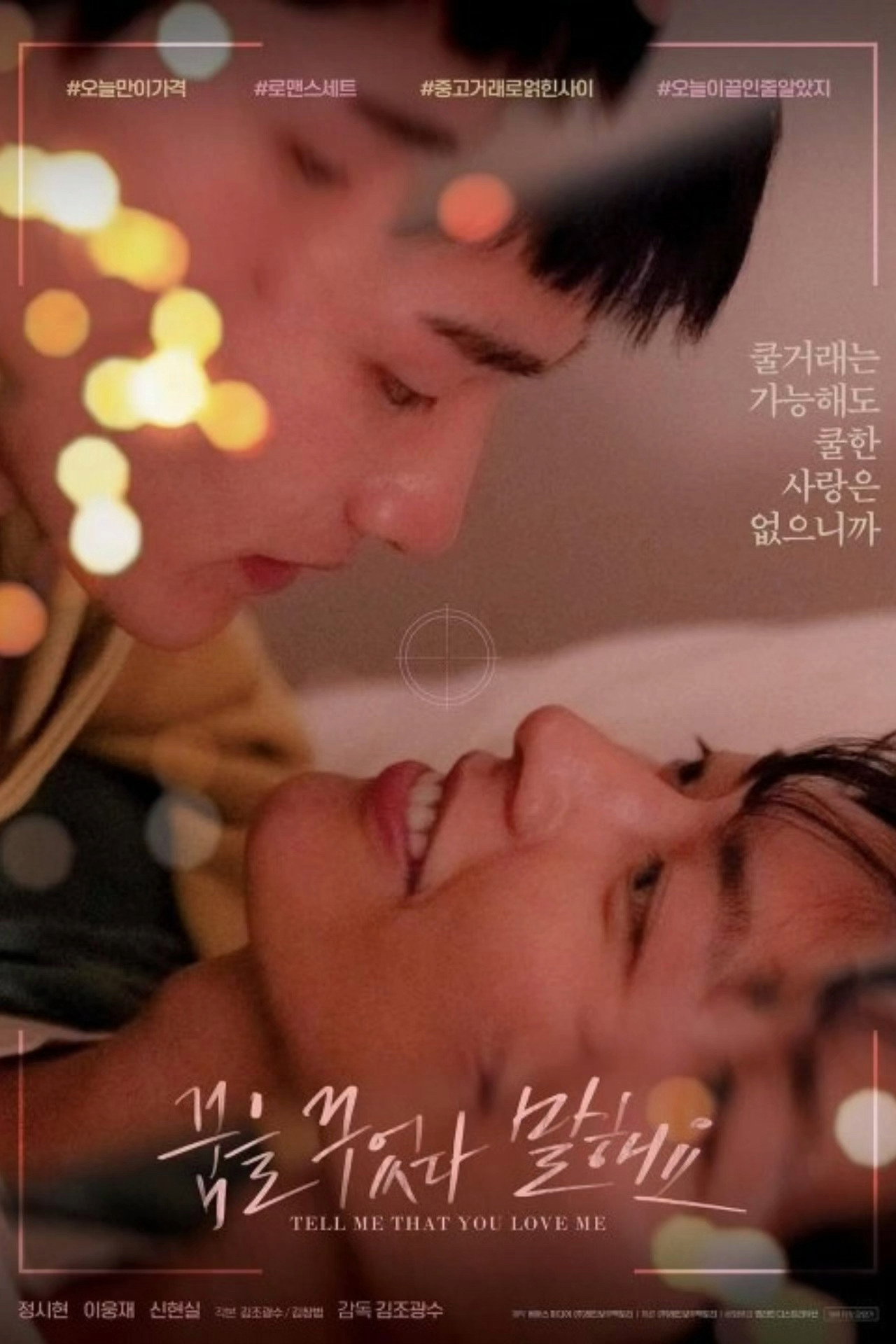 꿈을 꾸었다 말해요 filmaffisch