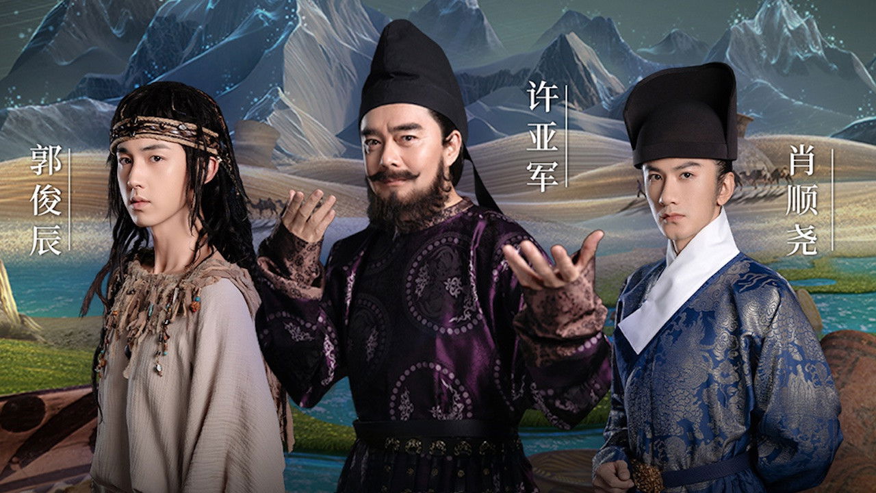 国家宝藏 — Épisode 9