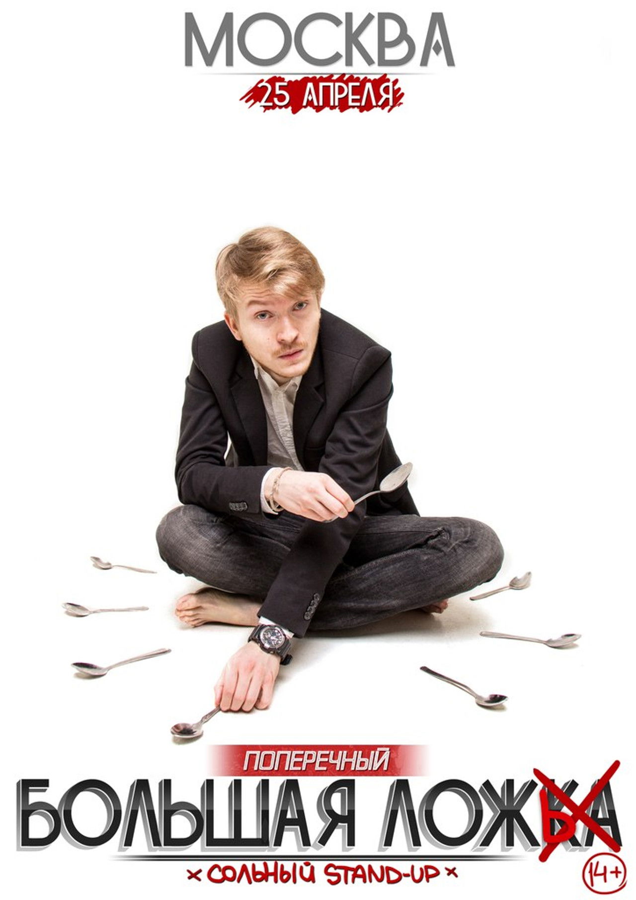 Danila Poperechny: Big Lie Backdrop