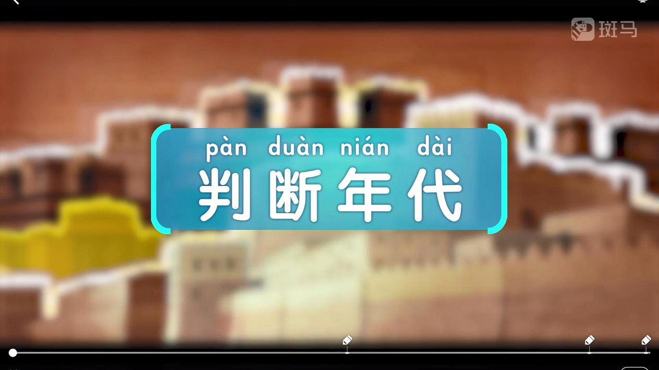 斑马百科 — Épisode 5