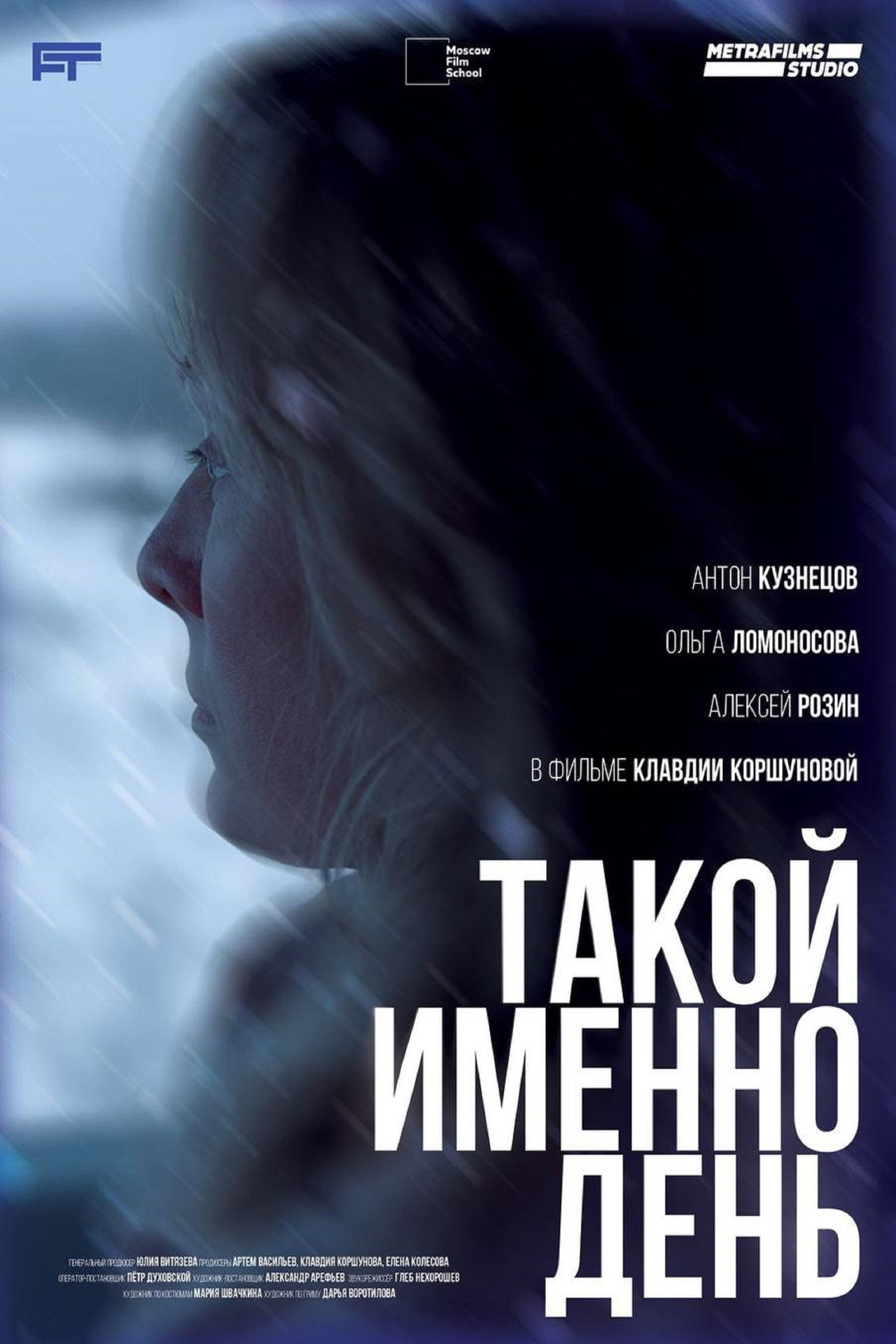 Такой именно день filmaffisch
