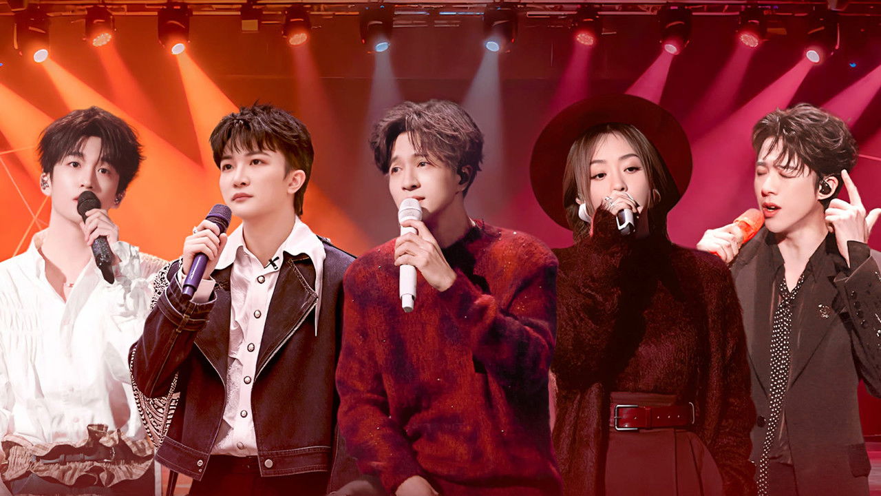 音乐缘计划 — Épisode 23