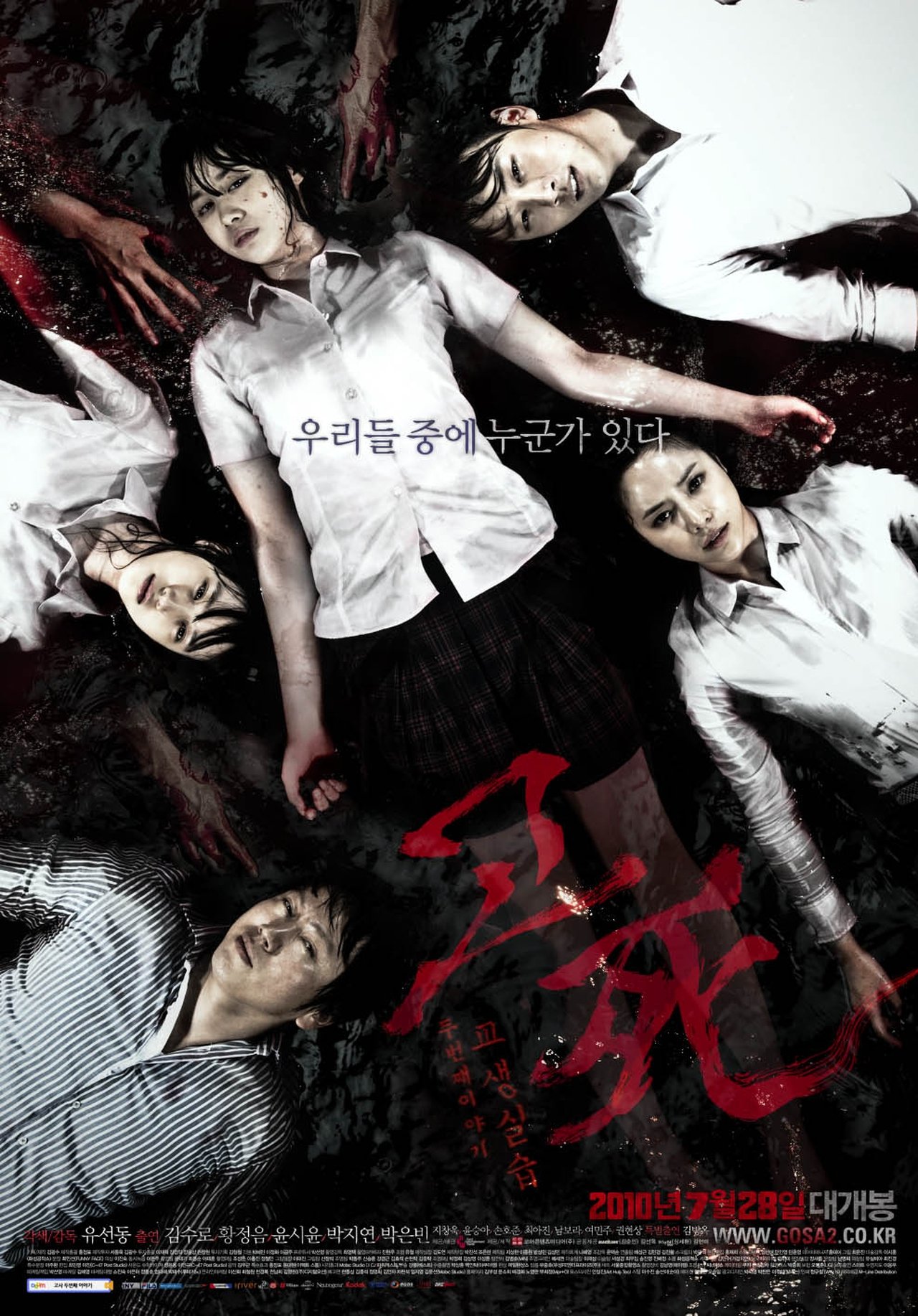 Death Bell 2 - Le Camp de la mort poster