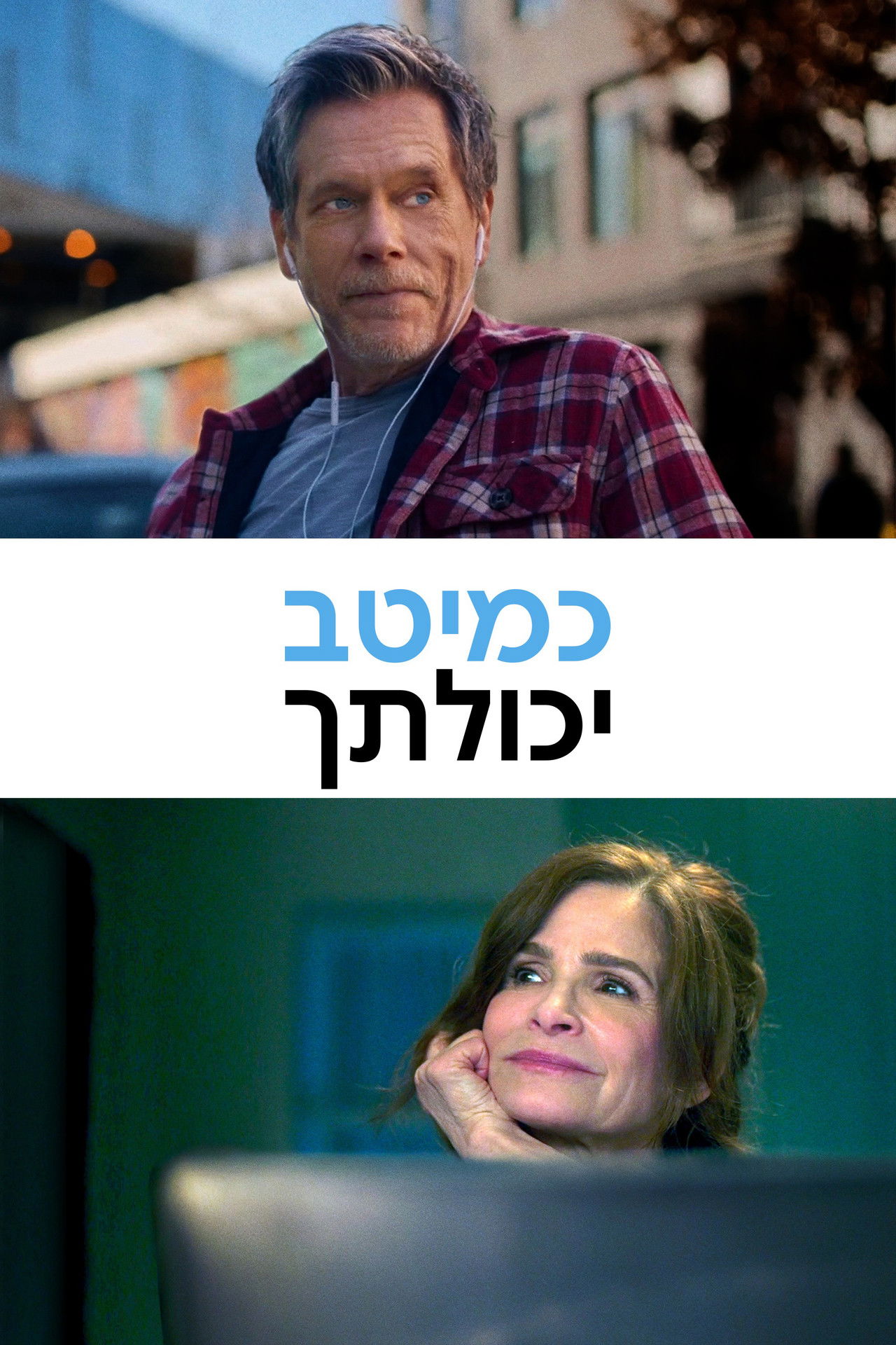 כמיטב יכולתך